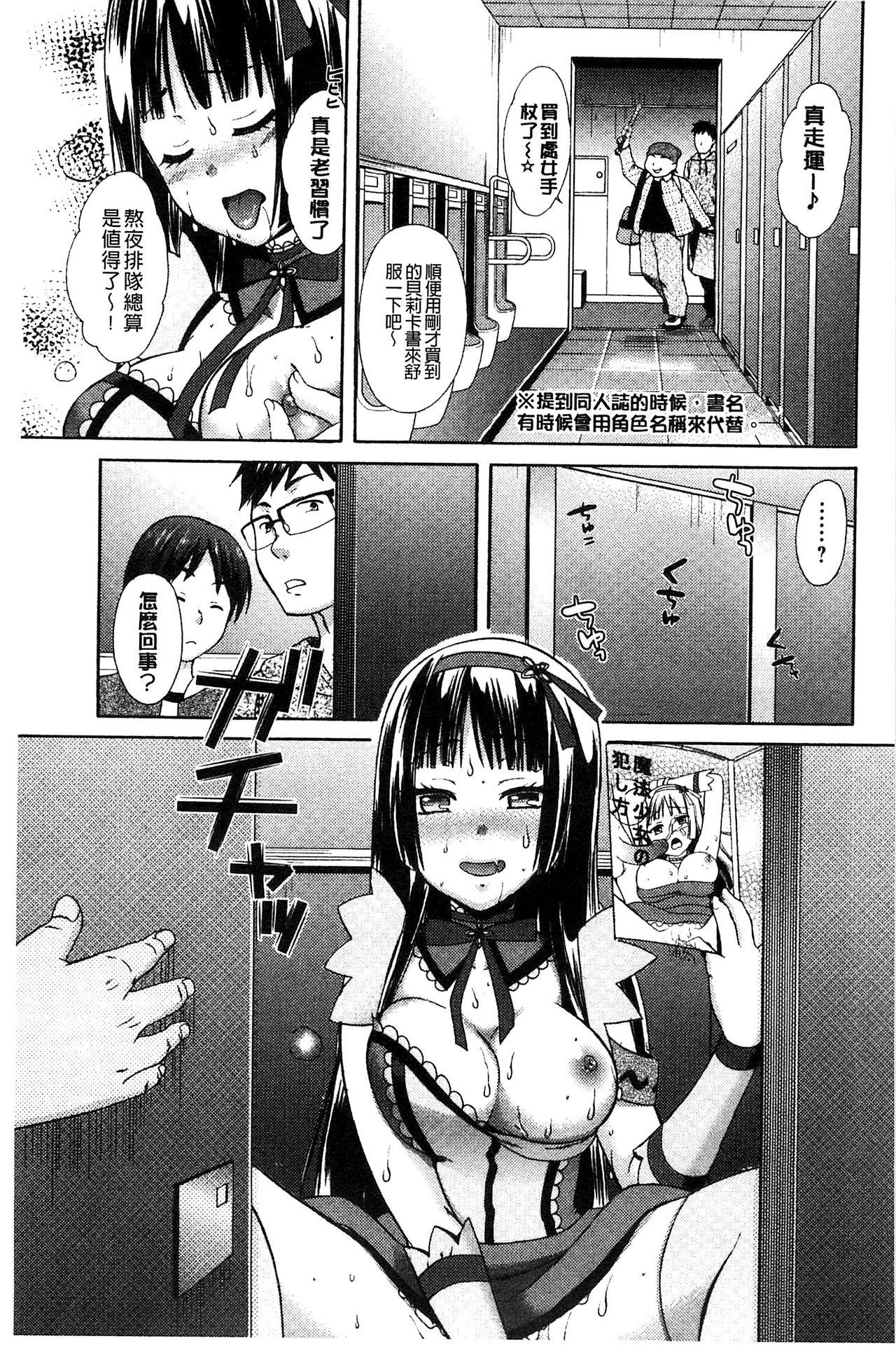 Mojoman Josei ga Kaku! Ecchi na Manga no Tsukurikata 131