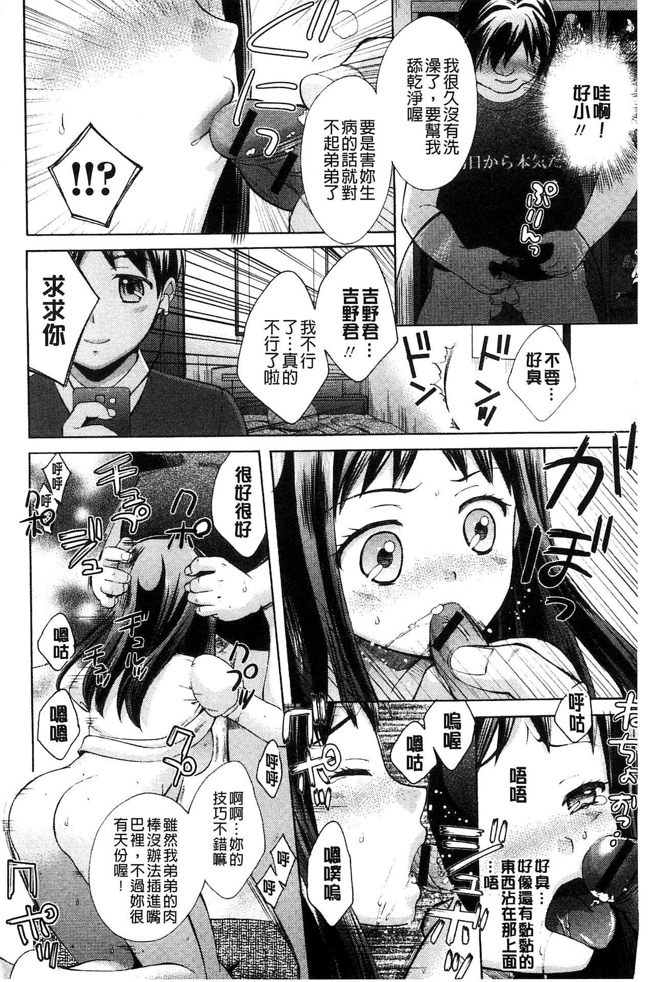 Mojoman Josei ga Kaku! Ecchi na Manga no Tsukurikata 155