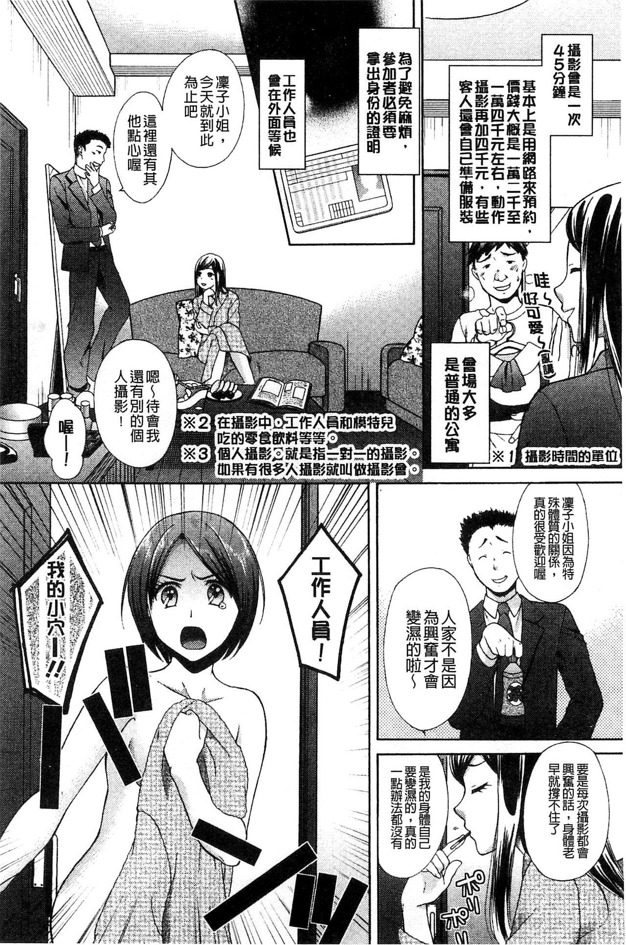 Mojoman Josei ga Kaku! Ecchi na Manga no Tsukurikata 161