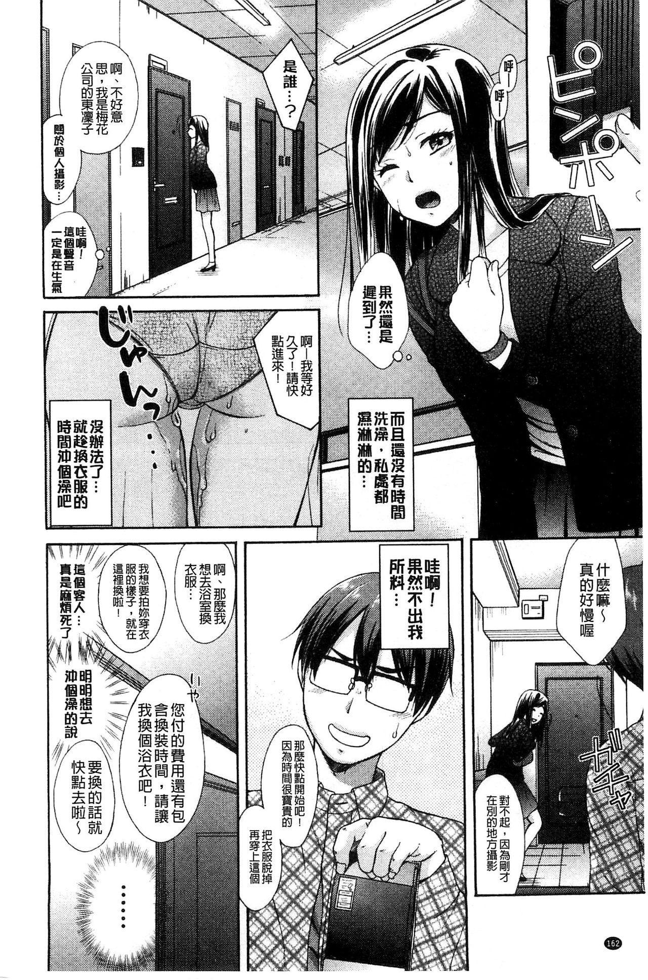 Mojoman Josei ga Kaku! Ecchi na Manga no Tsukurikata 163