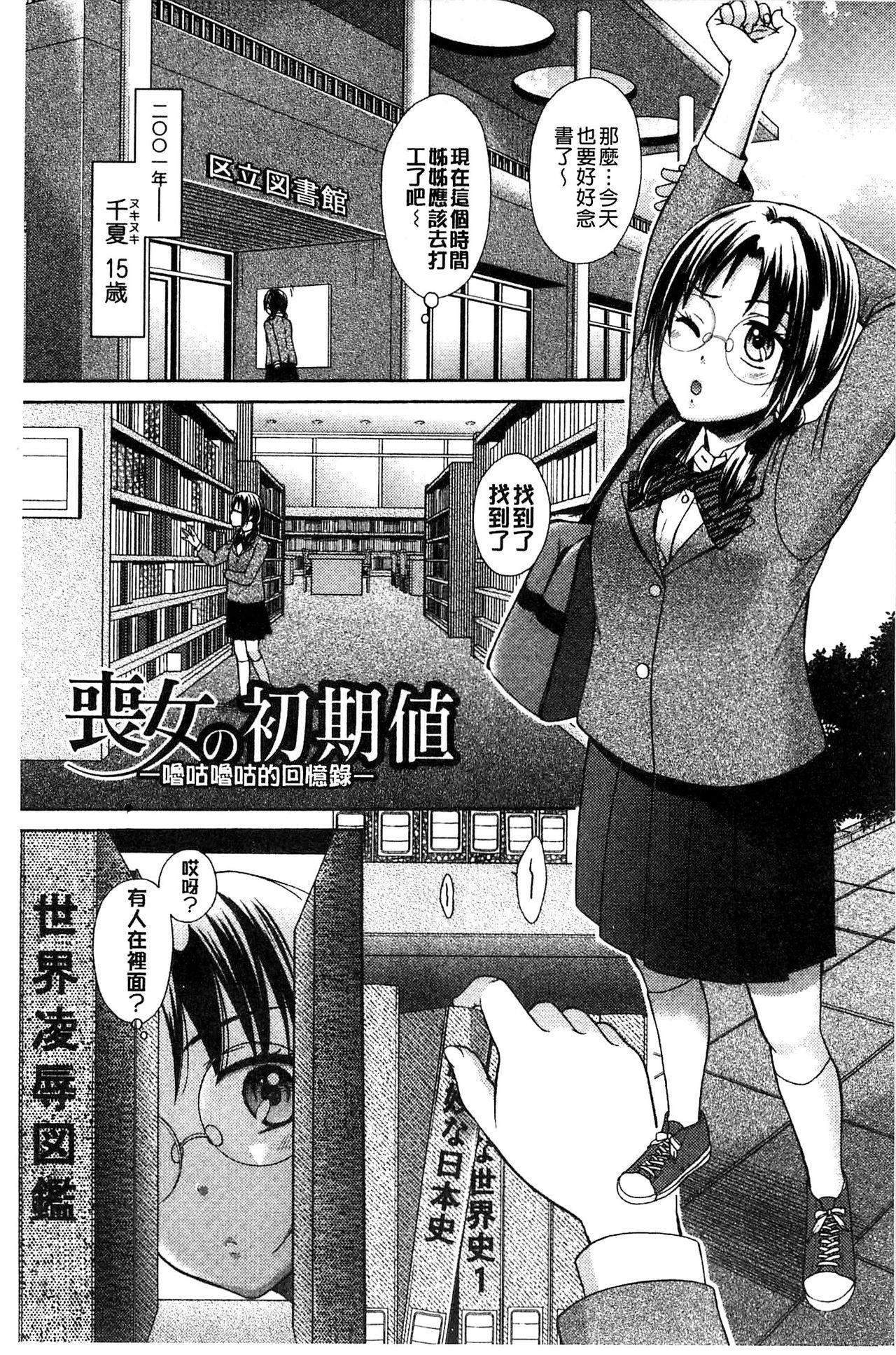 Mojoman Josei ga Kaku! Ecchi na Manga no Tsukurikata 178