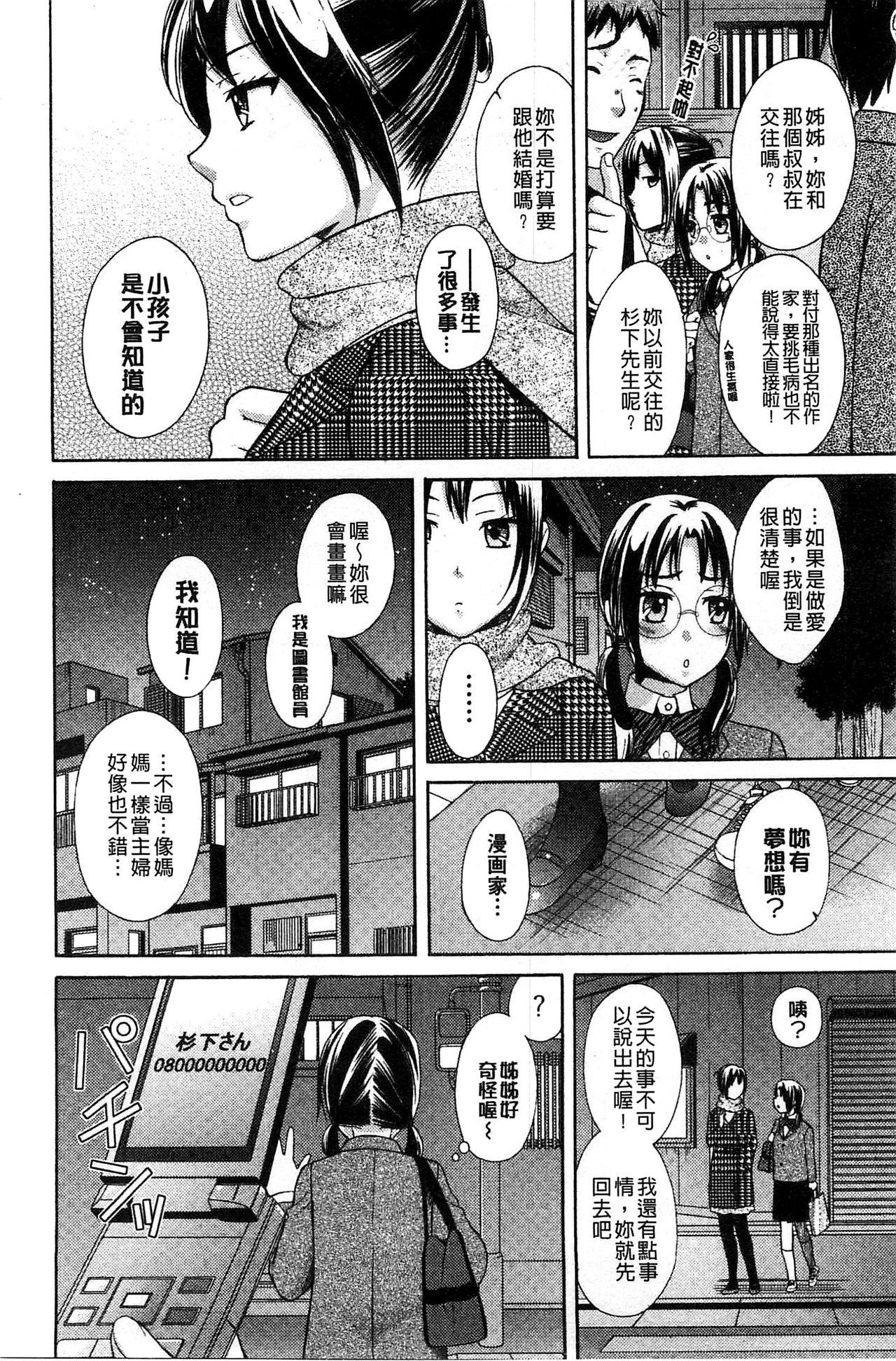 Mojoman Josei ga Kaku! Ecchi na Manga no Tsukurikata 185