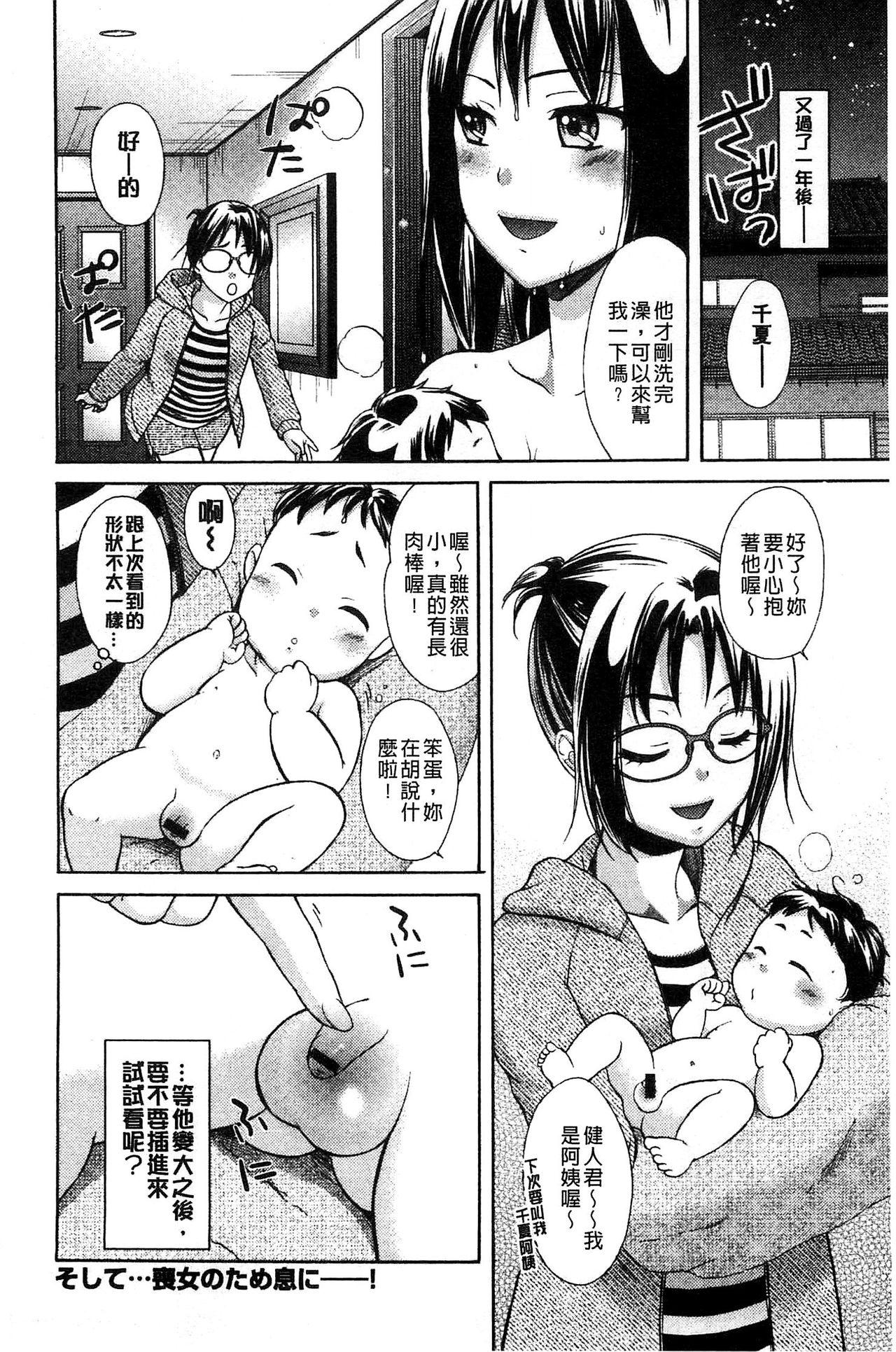 Mojoman Josei ga Kaku! Ecchi na Manga no Tsukurikata 197