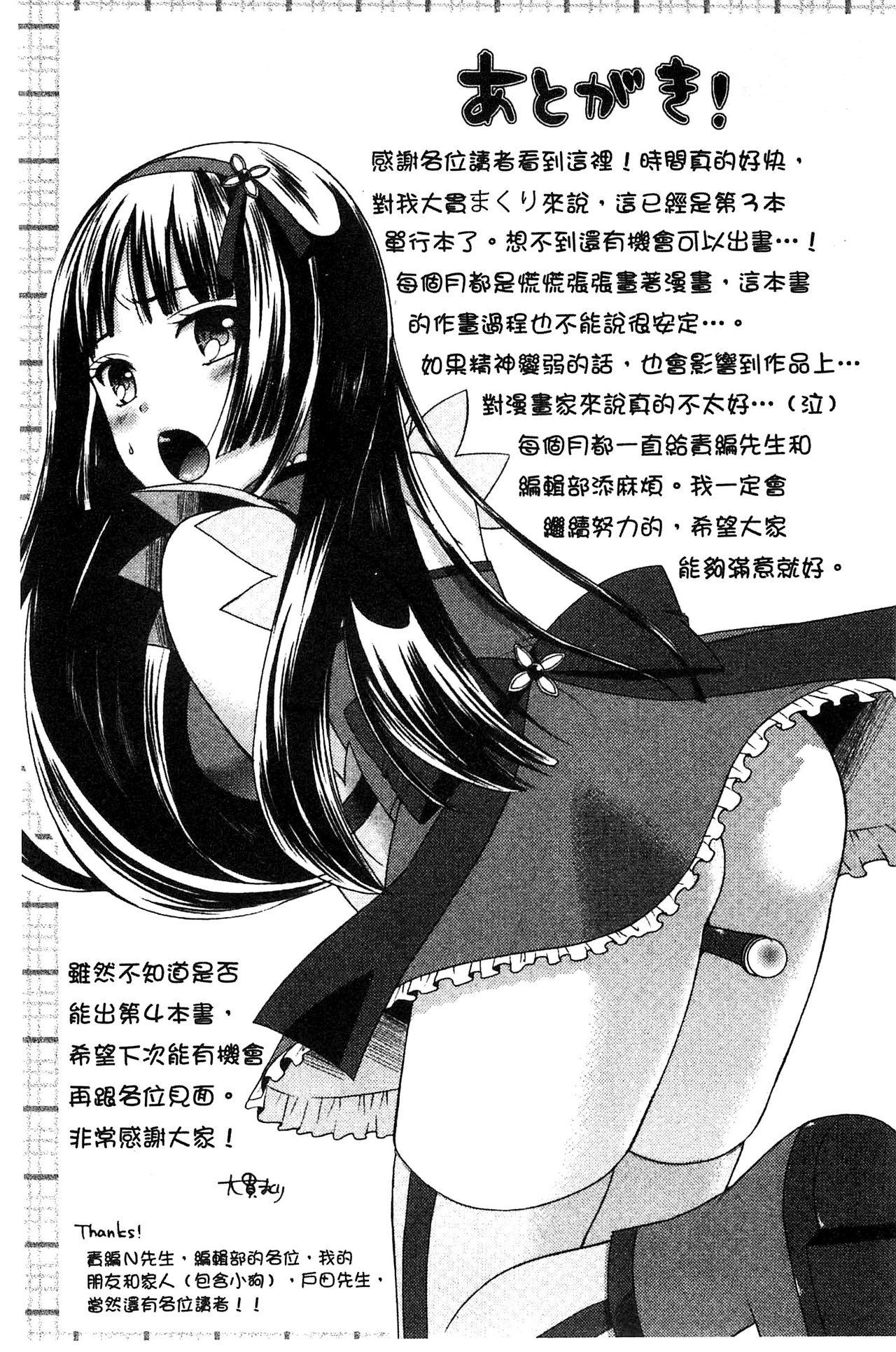Mojoman Josei ga Kaku! Ecchi na Manga no Tsukurikata 198