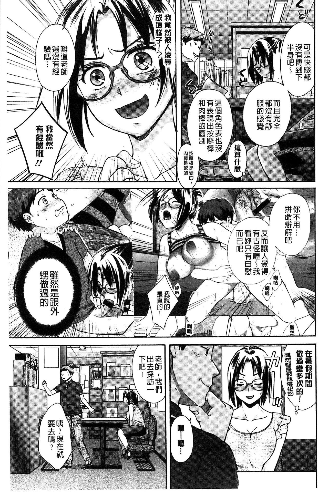 Mojoman Josei ga Kaku! Ecchi na Manga no Tsukurikata 24