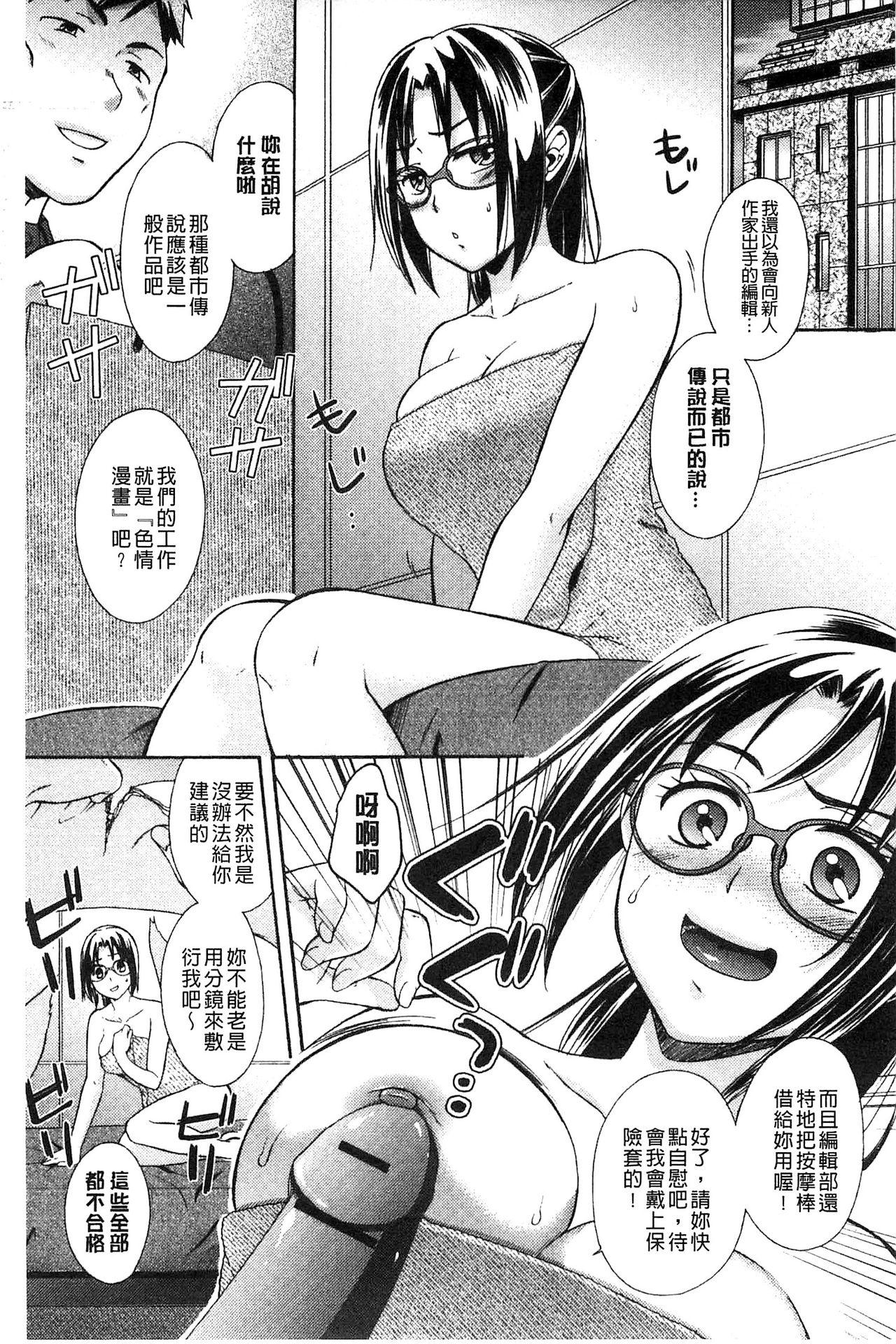 Mojoman Josei ga Kaku! Ecchi na Manga no Tsukurikata 26