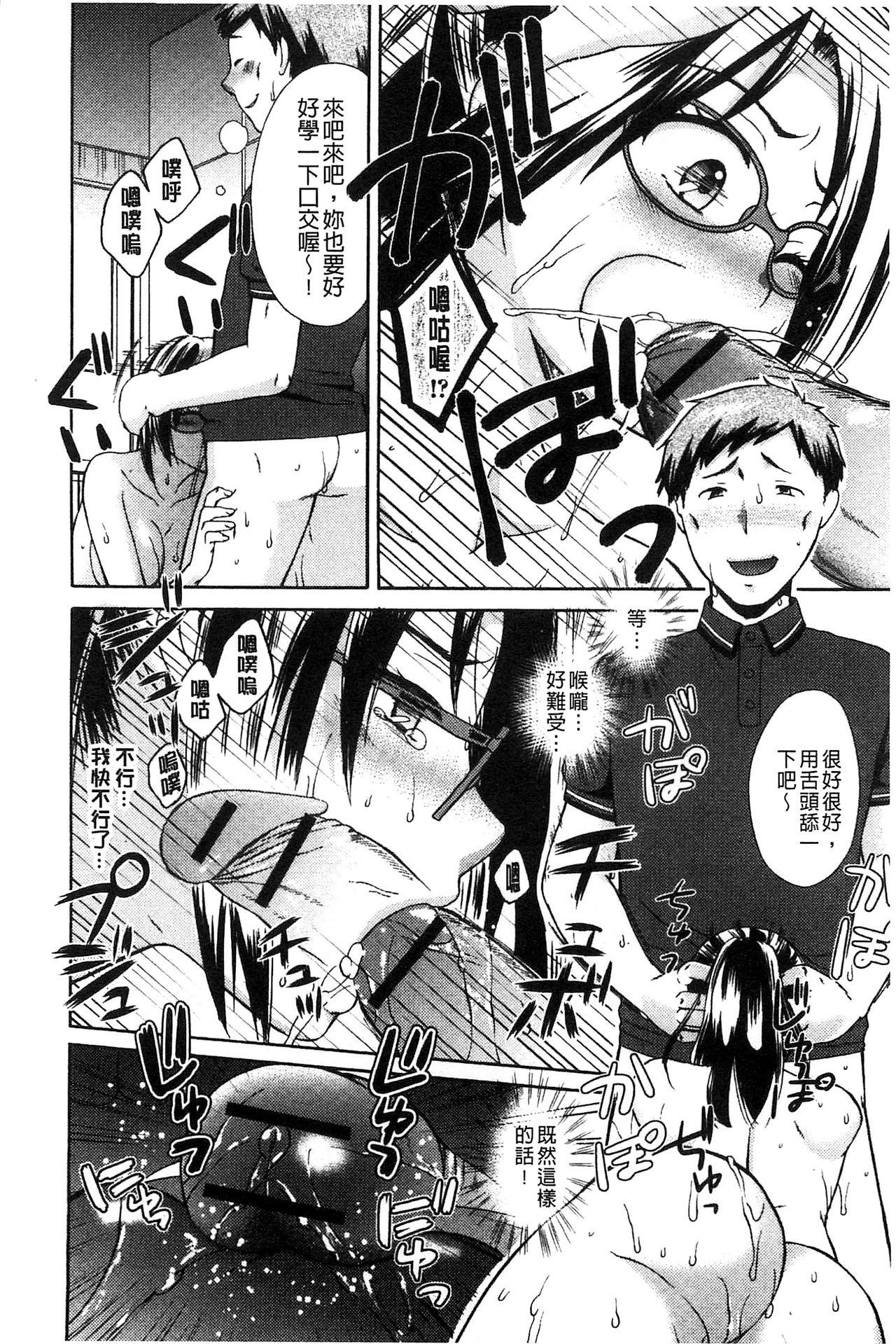 Mojoman Josei ga Kaku! Ecchi na Manga no Tsukurikata 31