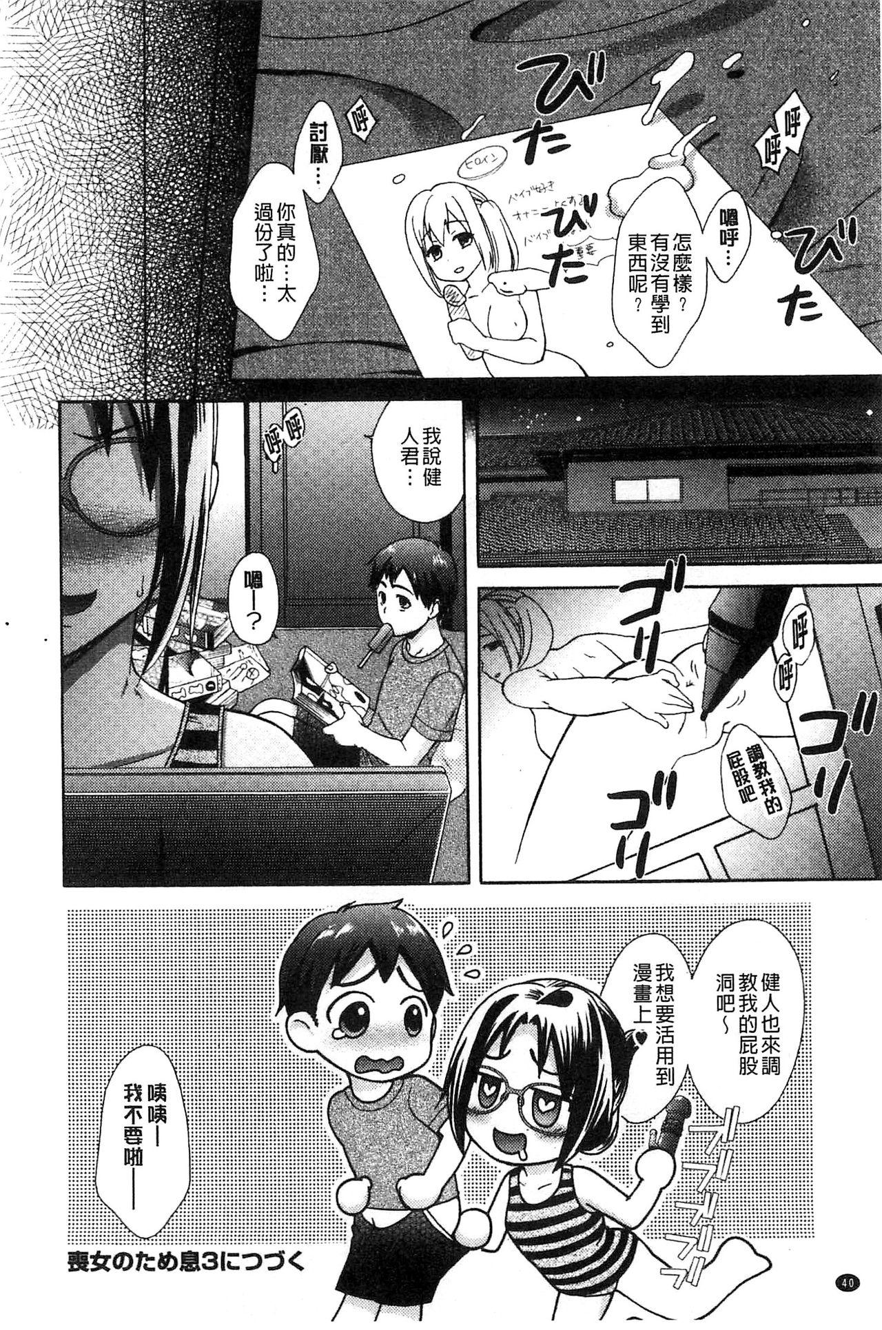 Mojoman Josei ga Kaku! Ecchi na Manga no Tsukurikata 41