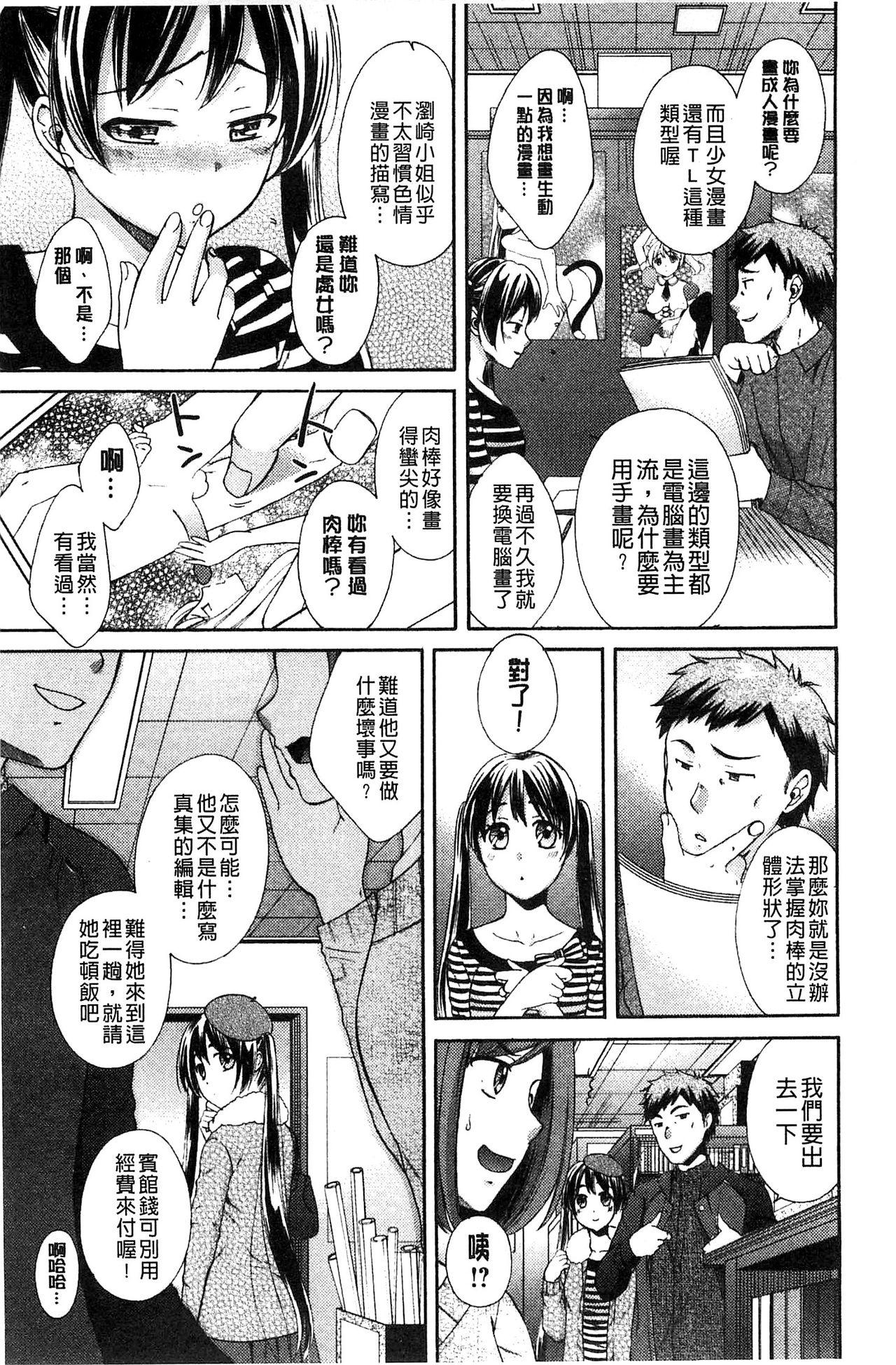 Mojoman Josei ga Kaku! Ecchi na Manga no Tsukurikata 46