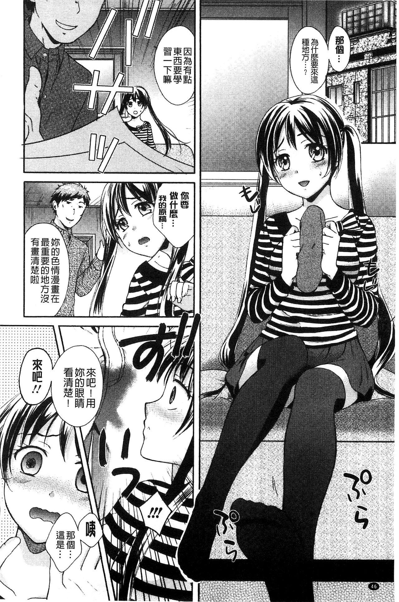 Mojoman Josei ga Kaku! Ecchi na Manga no Tsukurikata 47