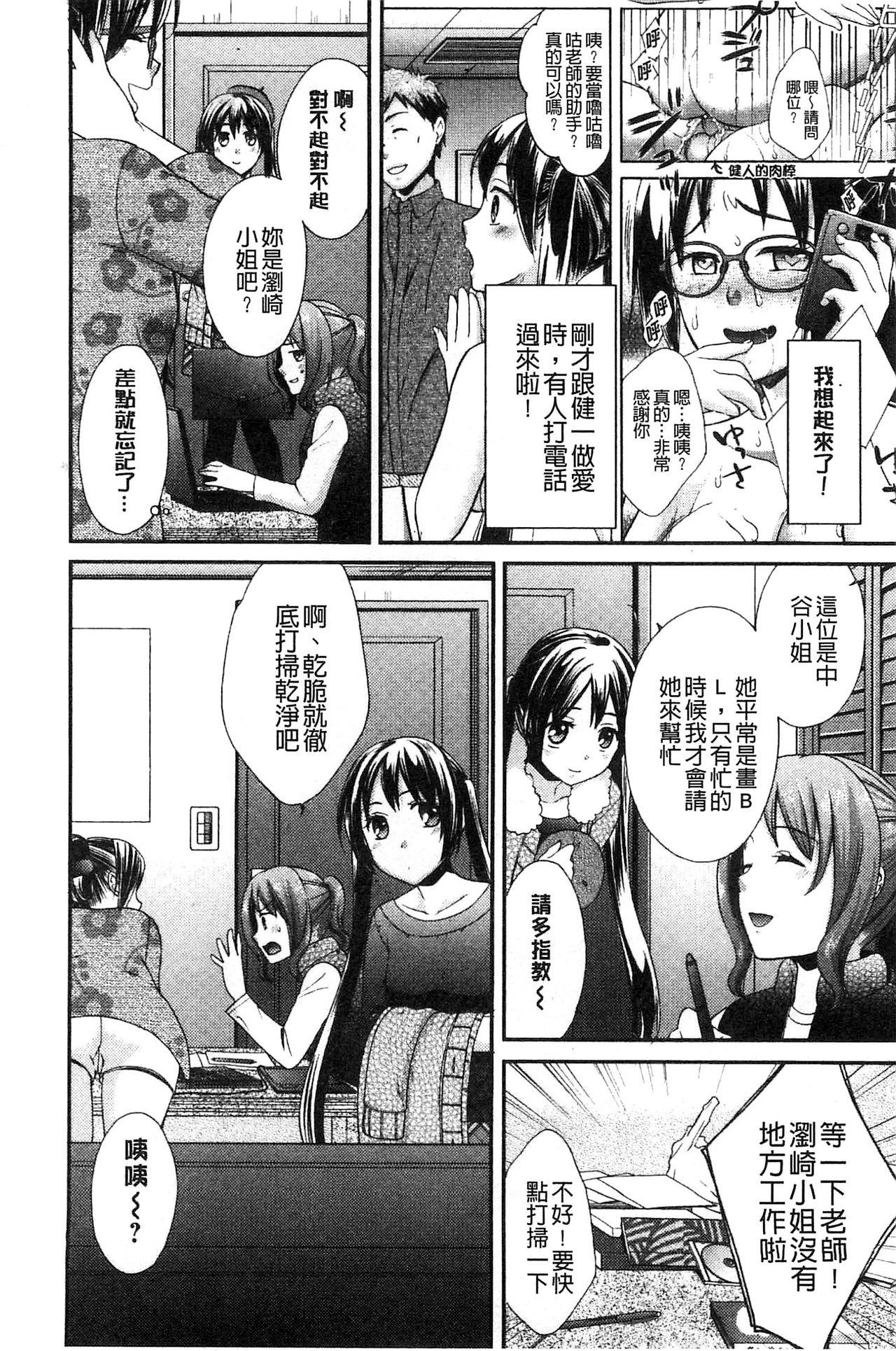 Mojoman Josei ga Kaku! Ecchi na Manga no Tsukurikata 65