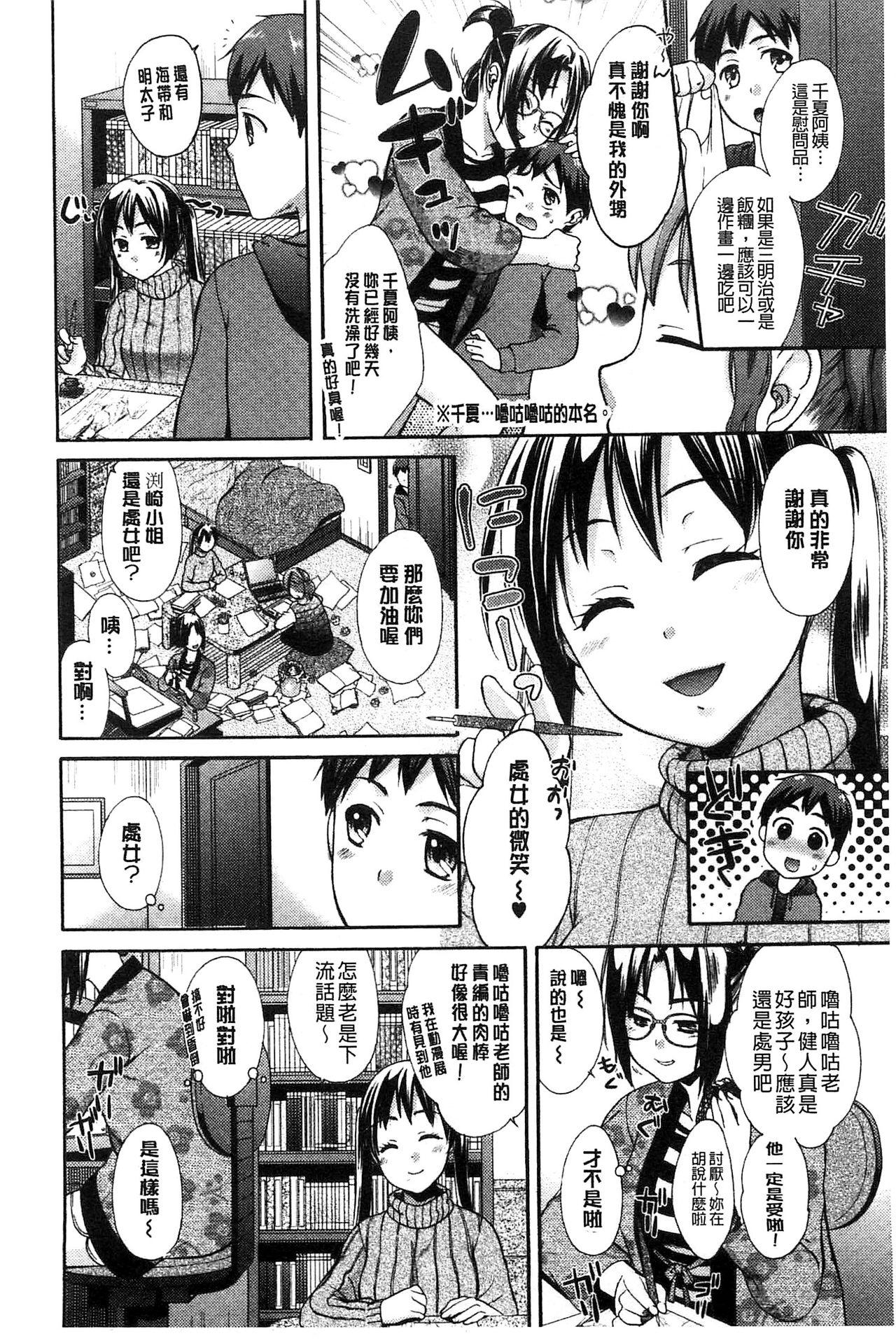 Mojoman Josei ga Kaku! Ecchi na Manga no Tsukurikata 75