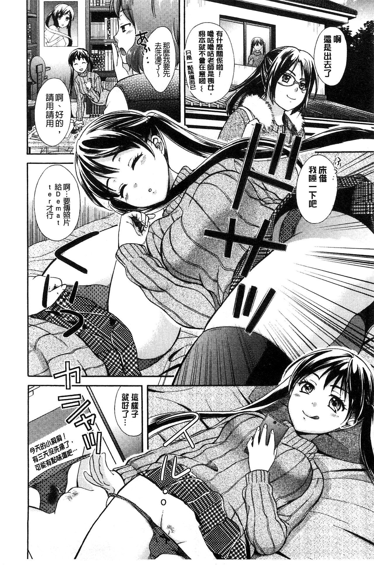 Mojoman Josei ga Kaku! Ecchi na Manga no Tsukurikata 77