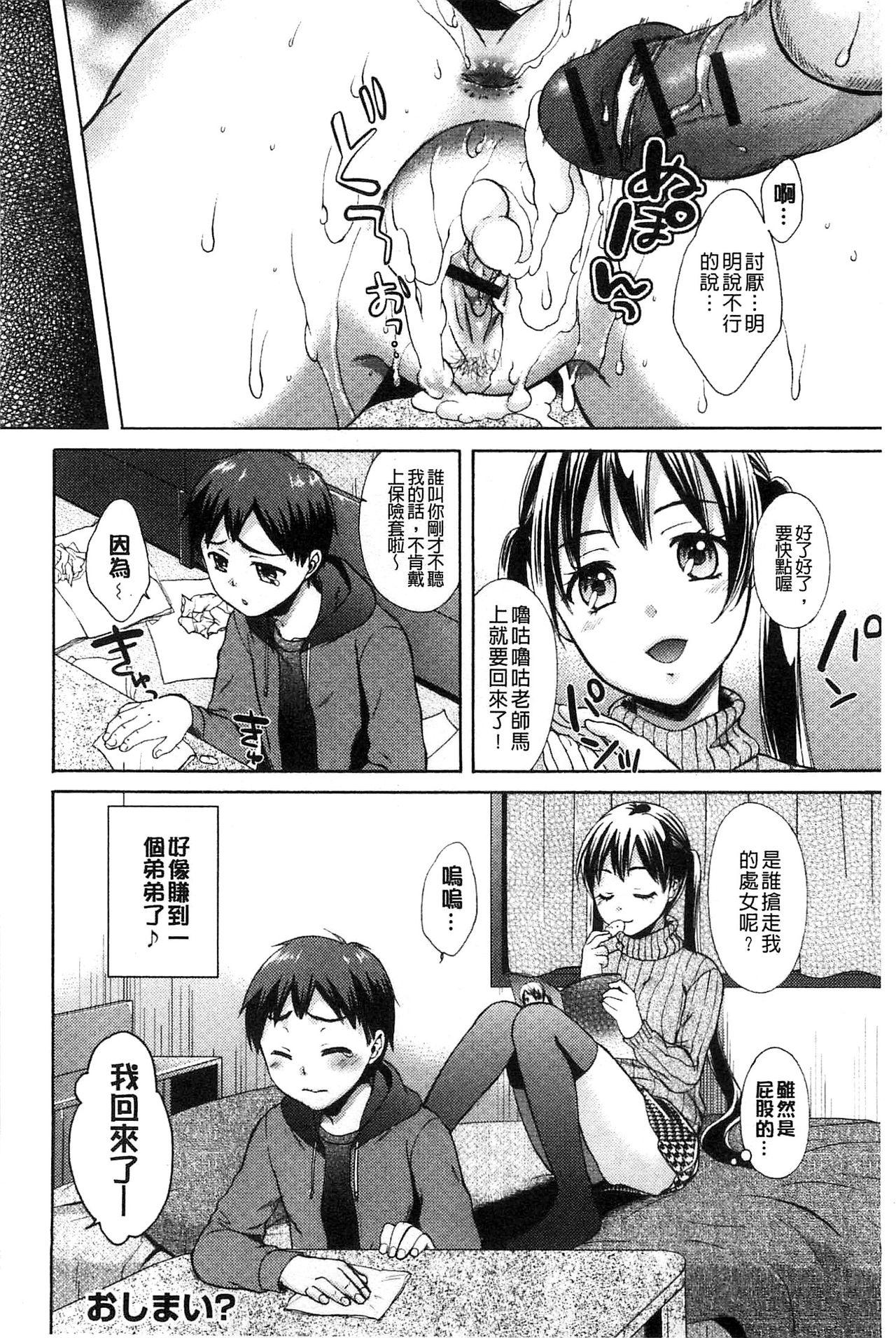 Mojoman Josei ga Kaku! Ecchi na Manga no Tsukurikata 89