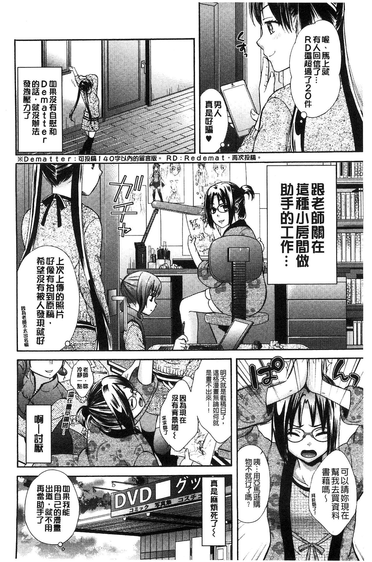 Mojoman Josei ga Kaku! Ecchi na Manga no Tsukurikata 91