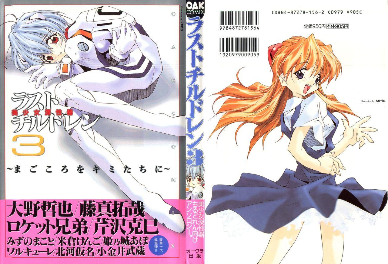 Celebrity Last Children 3 - Neon genesis evangelion Couple Sex - Picture 1