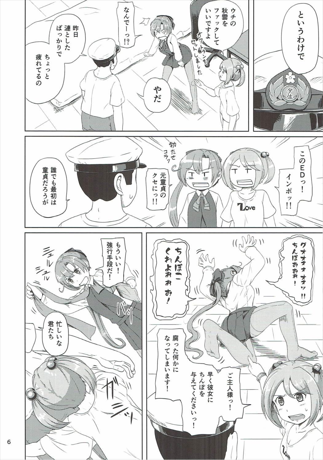 Sis Magical Chinpo to Akigumo-san - Kantai collection Girls Fucking - Page 5