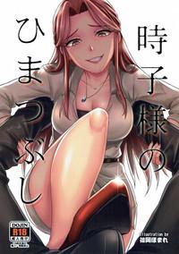 Tokiko-sama no Himatsubushi 1