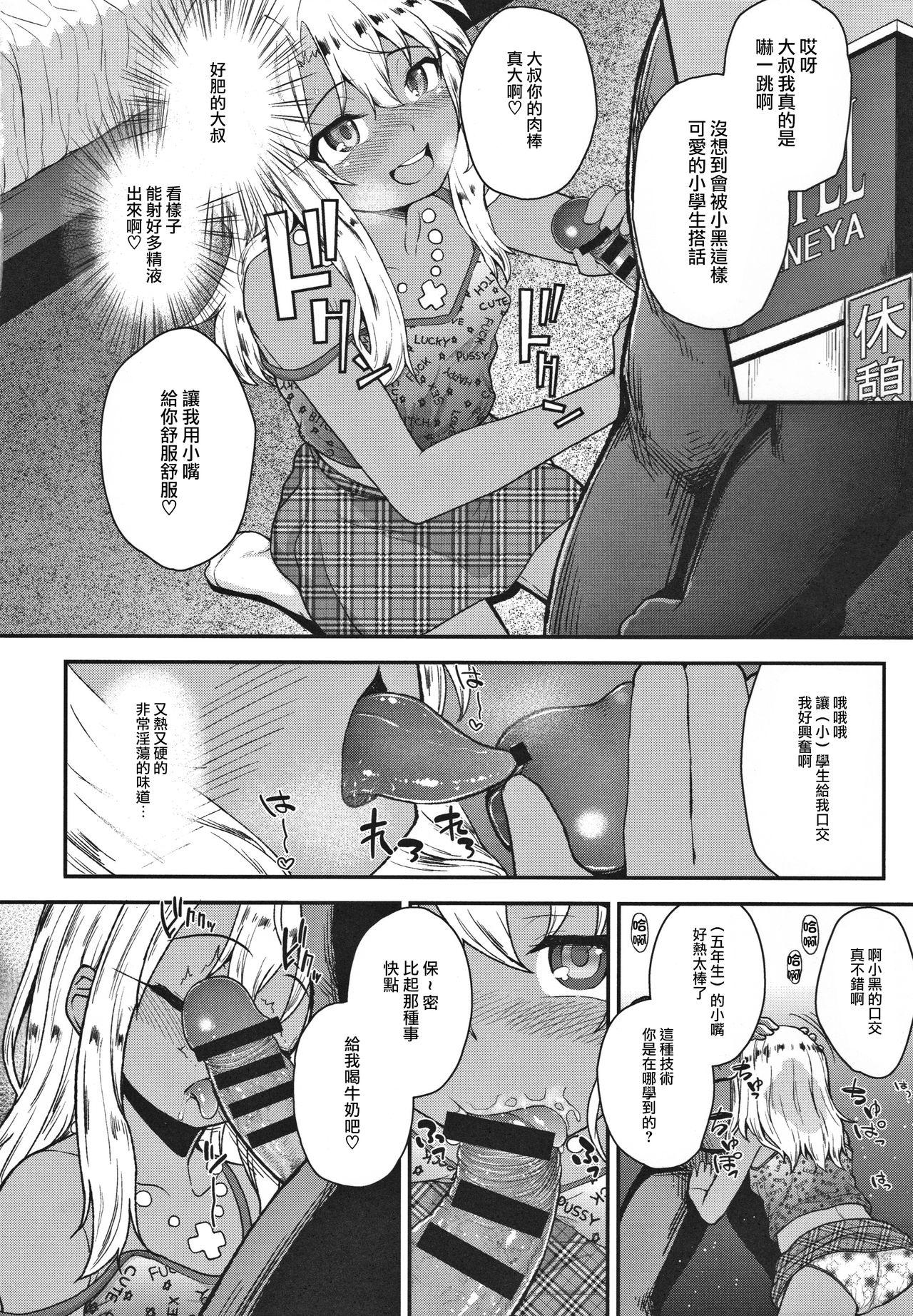 Bottom Minna de Umi ni Kitayo - Fate kaleid liner prisma illya Nurumassage - Page 10