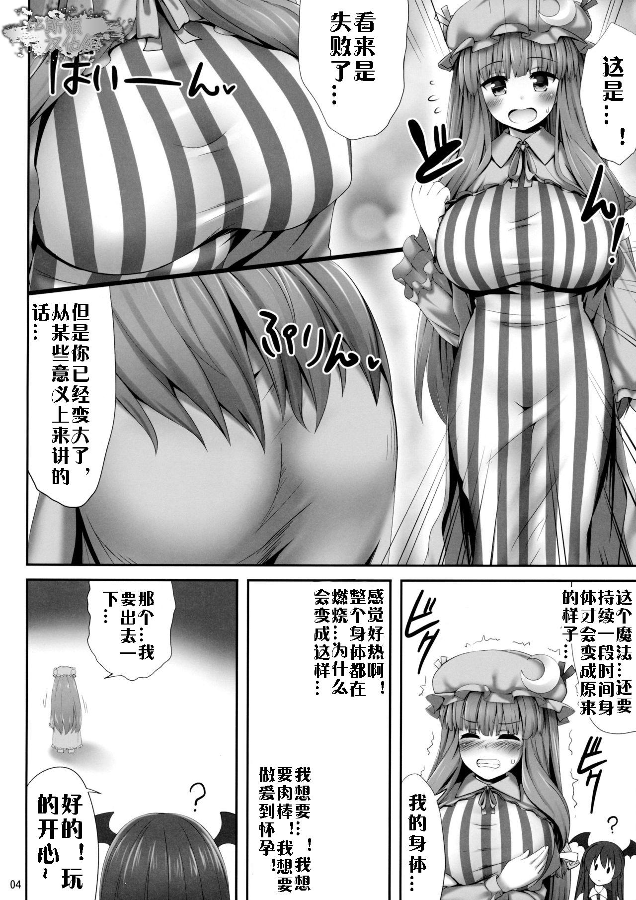 Chileno Kyonyuu Chara to Kashita Patchouli no Ero Hon - Touhou project Cogiendo - Page 3