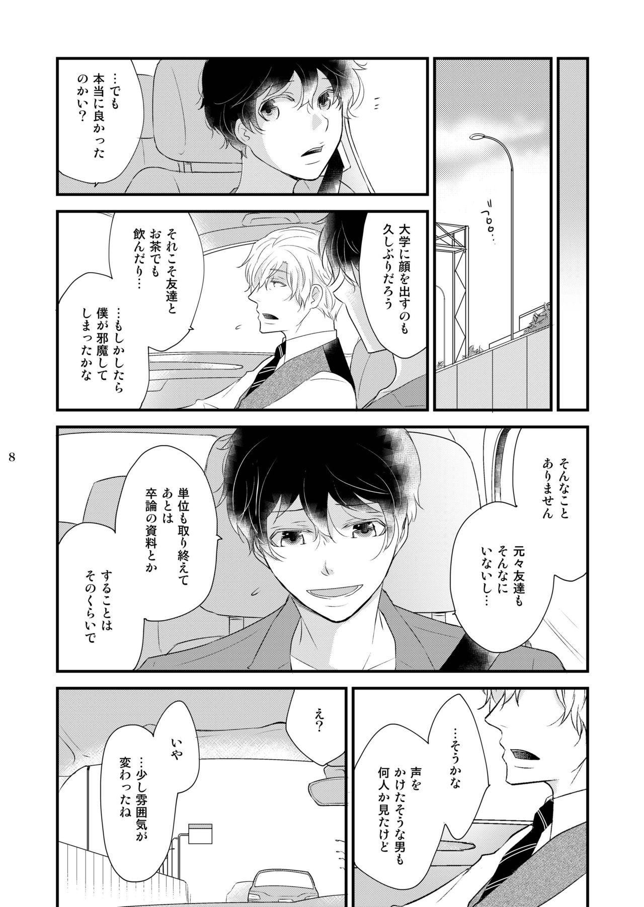 And Utsutsu no Neko Culo - Page 8