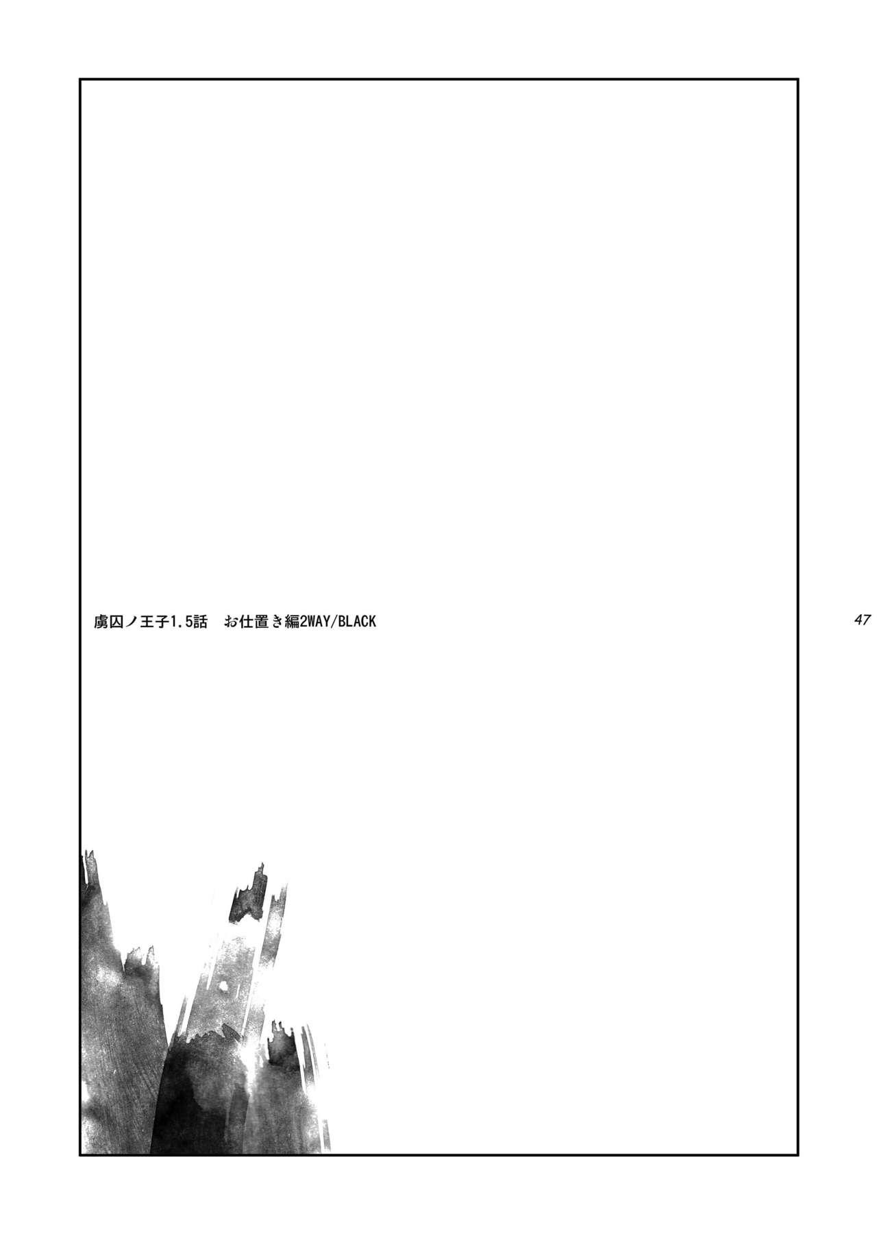 [+10 (Rakuda Torino)] Ryoshuu no Ouji 1.5-Wa Oshioki-hen 2 WAY/BLACK [Digital] 46