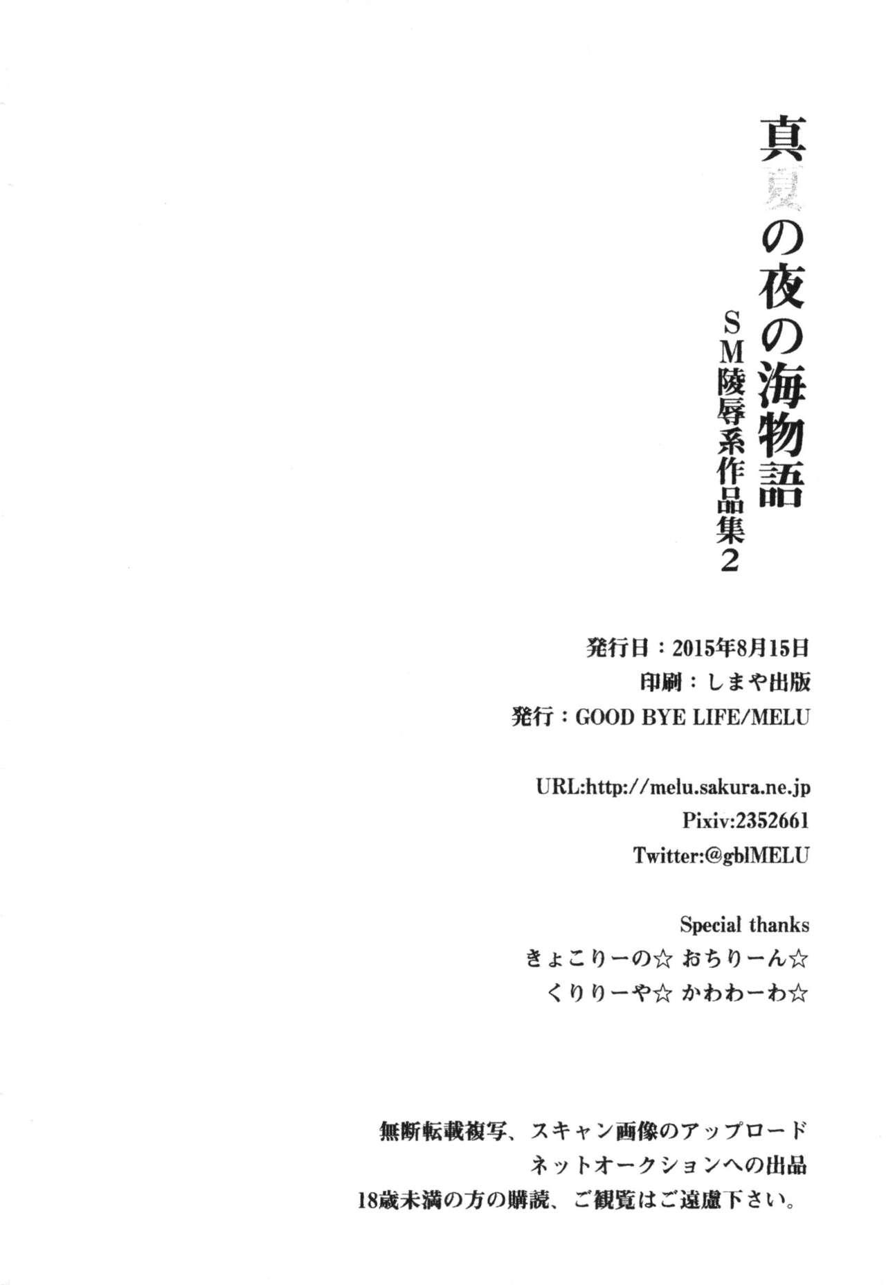 [Good Bye Life (Melu)] Manatsu no Yoru no Umimonogata - SM Ryoujoku-kei Sakuhin-Shuu 2 - [Digital] 49