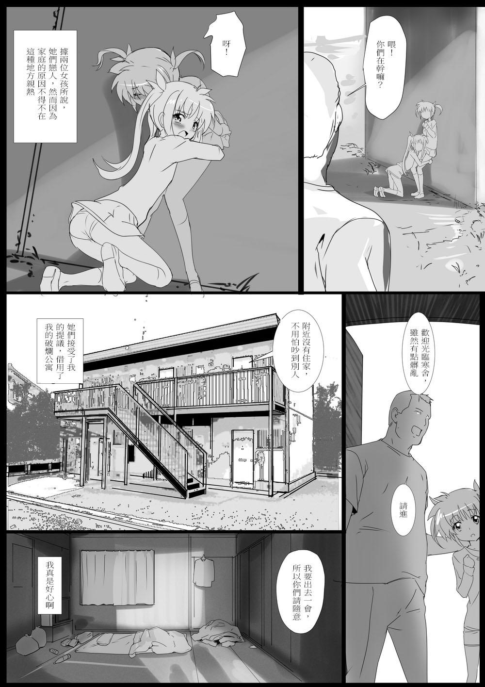 Amatuer Nanofelife - Nanoha & Fate & Me - Mahou shoujo lyrical nanoha Puto - Page 4