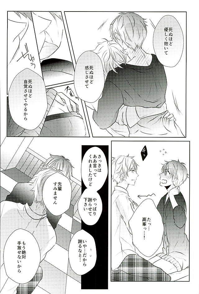 Perfect Body Ii You Ni Sare teru You Ni Shika Omoenai - Ensemble stars Food - Page 35