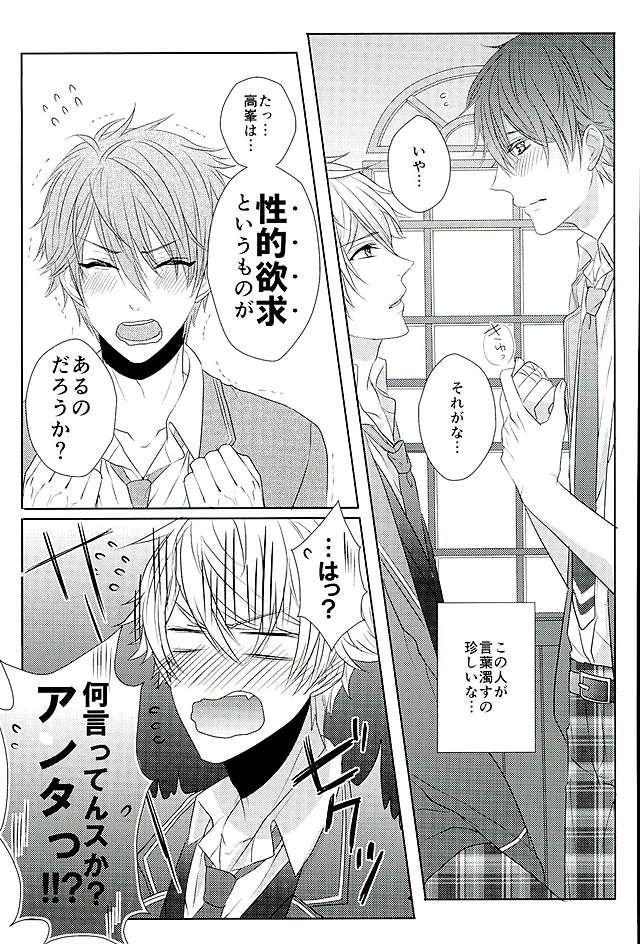 Real Ii You Ni Sare teru You Ni Shika Omoenai - Ensemble stars Camera - Page 4