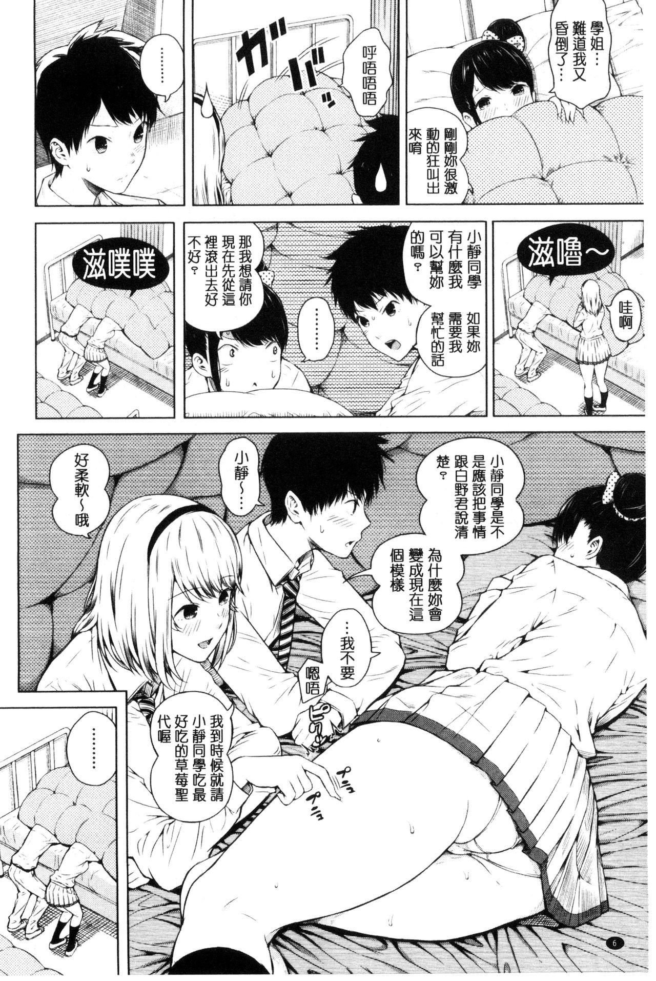 Soft Hajirai no Puffy Nipple - Big Puffy Nipples College Teen | 含羞的粉嫩勃起小奶頭 Creampie - Page 8