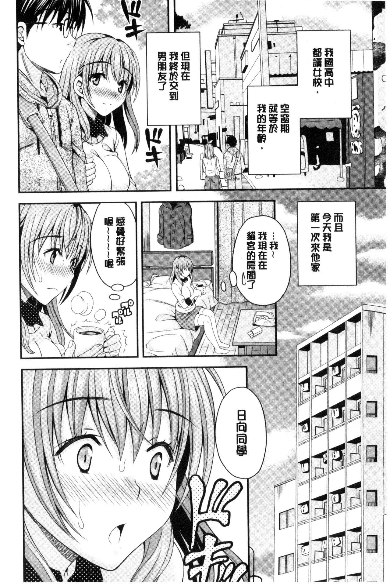 Sensual Nekomiya-kun wa Chotto Hen!? | 猫宮君他有一點怪！？ Francais - Page 10