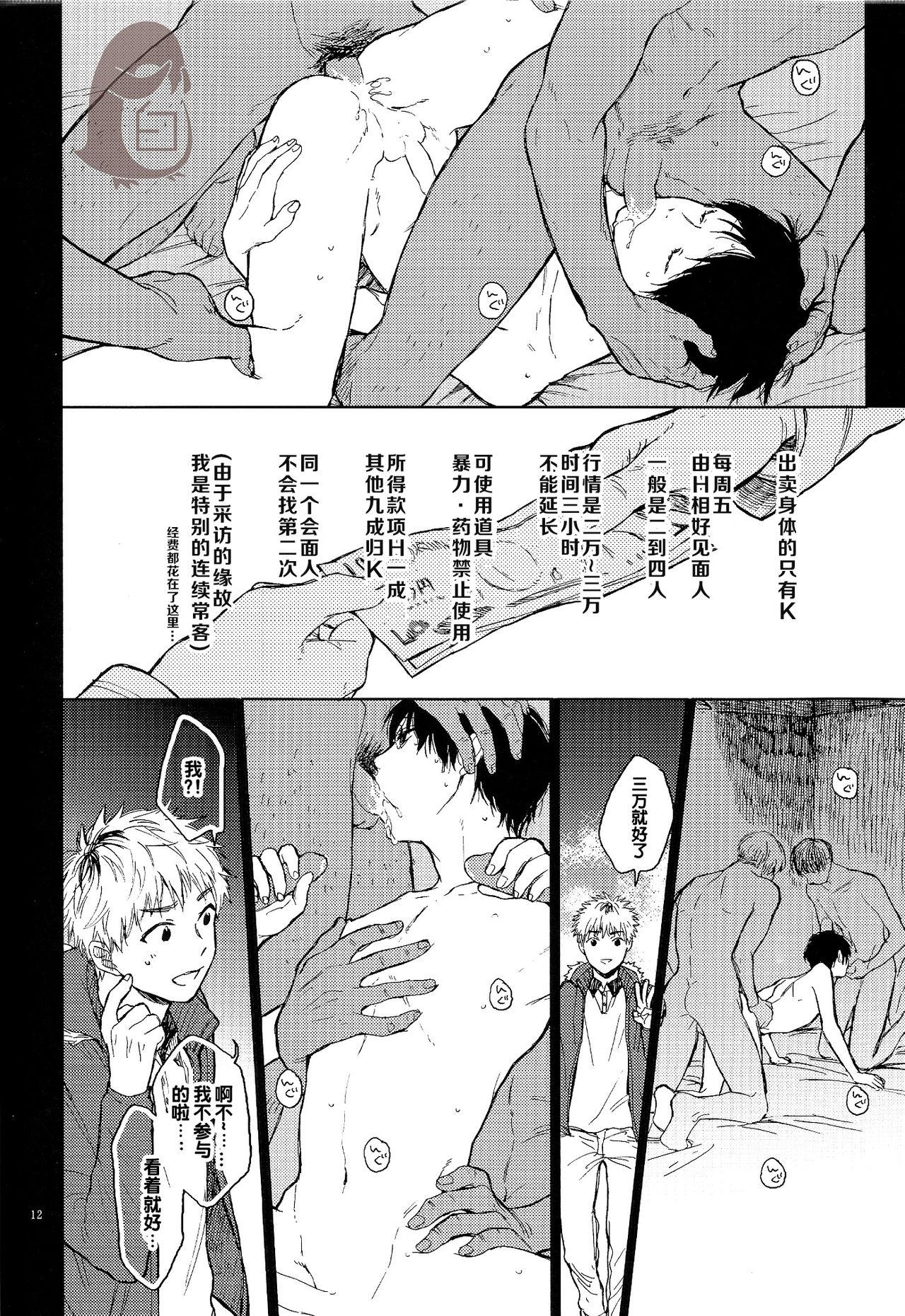 Blowjobs Seinen H Seinen K - Tokyo ghoul Perverted - Page 12