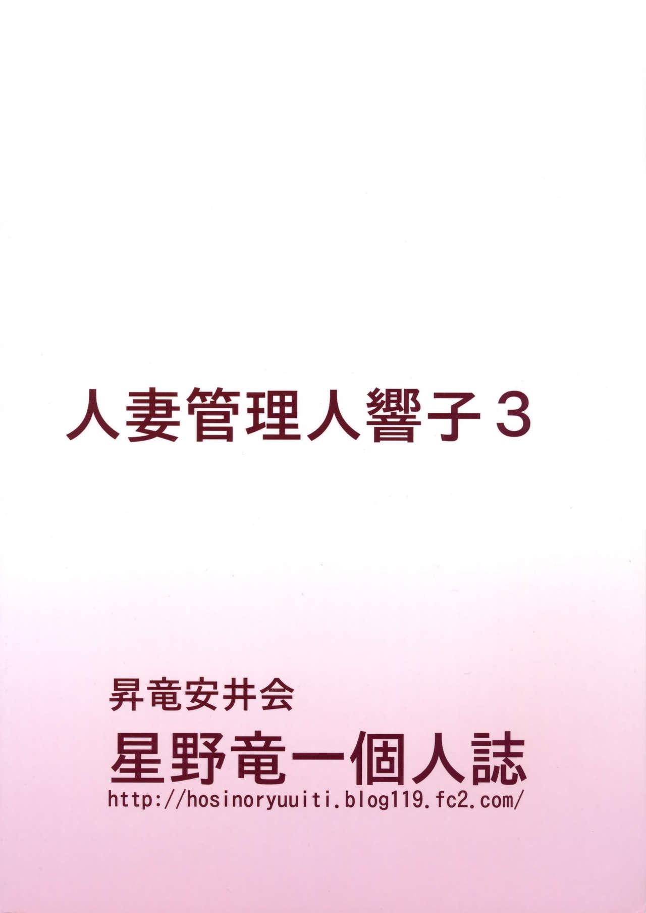 Casting Hitozuma Kanrinin Kyouko Choukyou Hen 1 - Maison ikkoku Family Taboo - Page 42