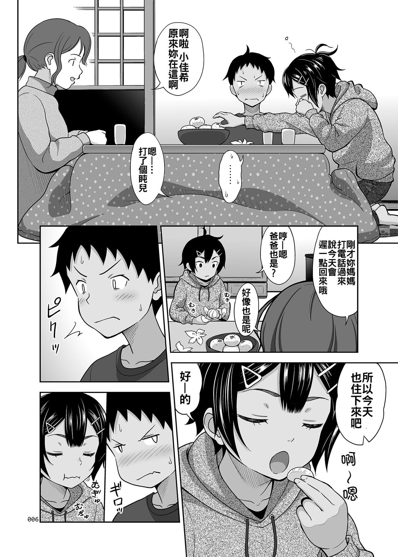 Old And Young Toaru Fuyu no Shoujo no Ehon Alt - Page 6