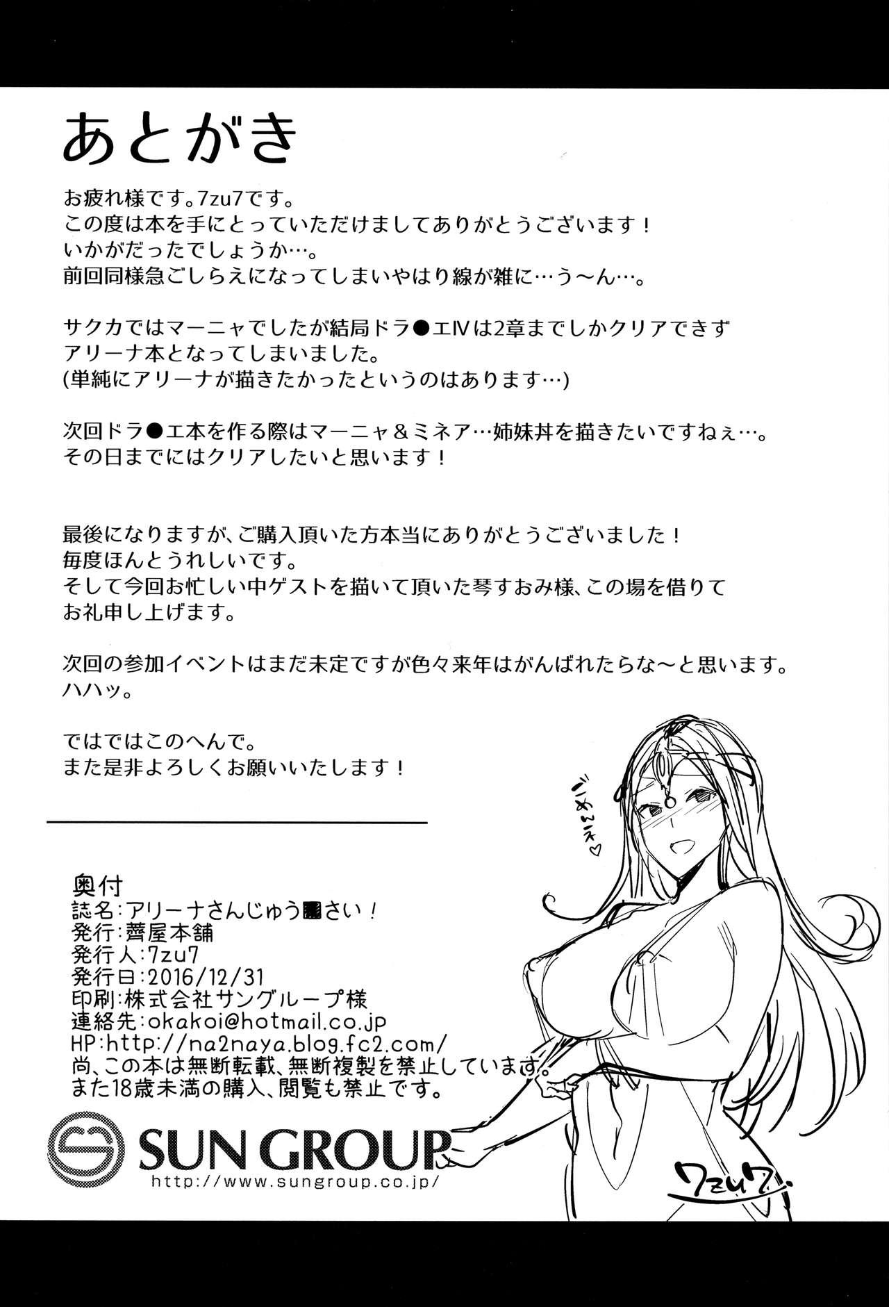 (C91) [Nazunaya Honpo (7zu7)] Alena-san Juu■-sai! (Dragon Quest IV) 20