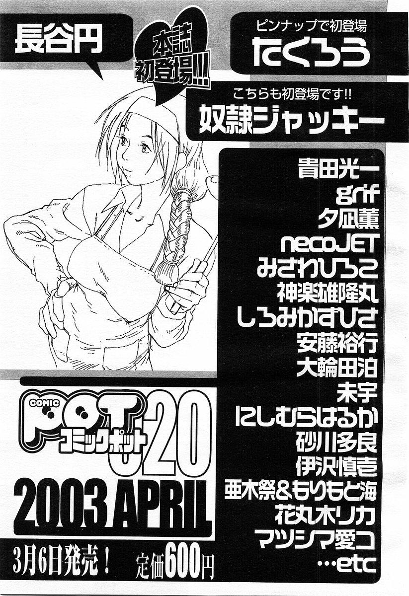 Comic POT 2003-03 365