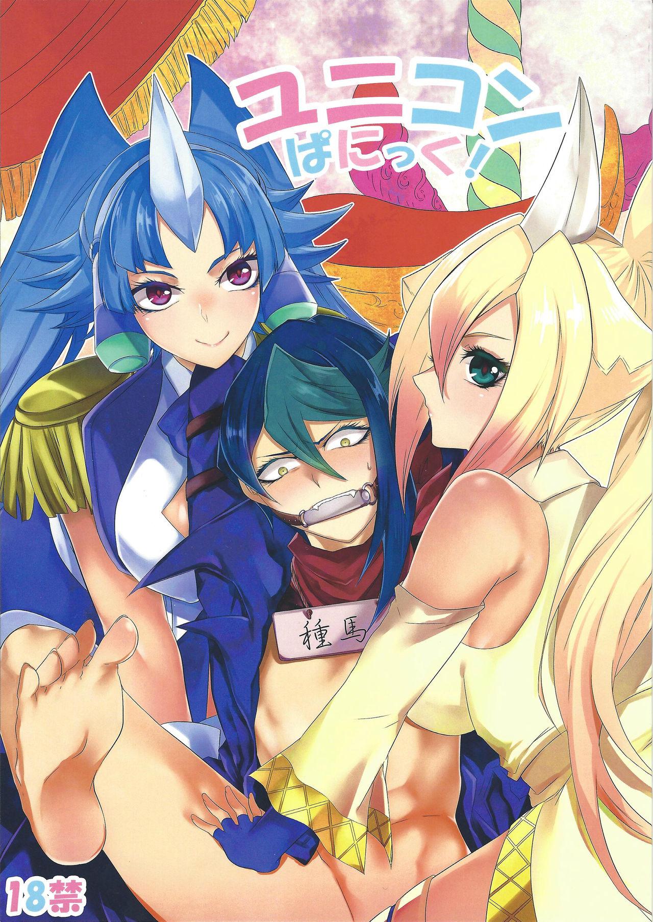 Three Some Unicorn Panic! - Yu-gi-oh Yu-gi-oh arc-v Sensual - Picture 1