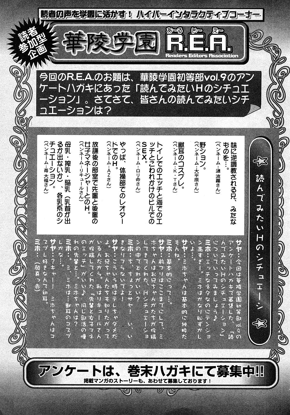 Karyou Gakuen Shotoubu Vol.11 225