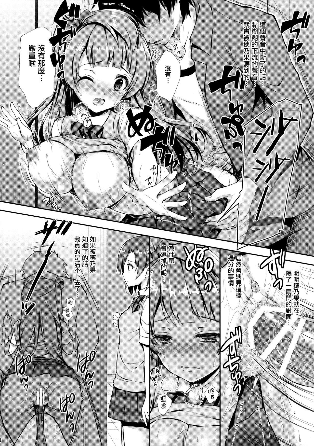 Boku dake no Kotori-chan 19