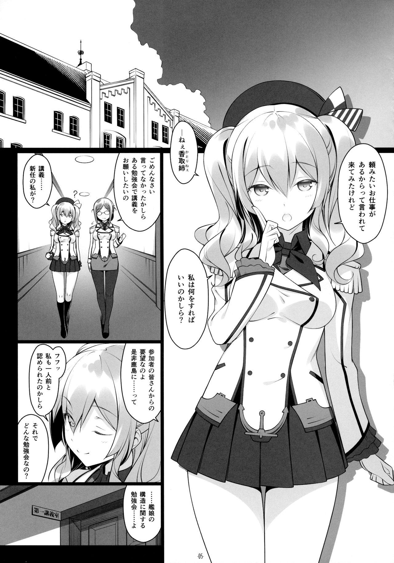 Lesbiansex Kashima Sensei to Obenkyoukai - Kantai collection She - Page 4