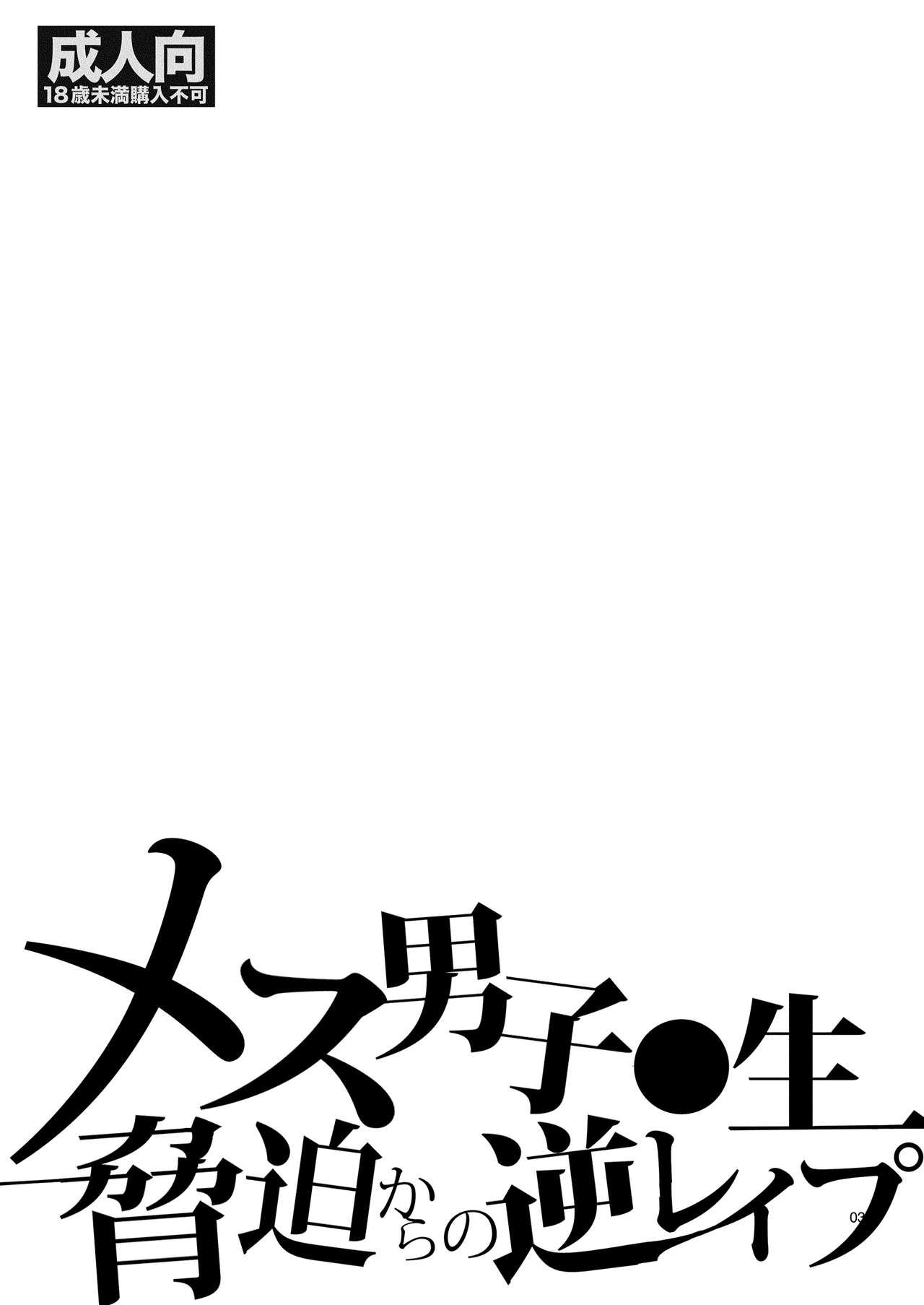 Penis Mesu Danshi Kousei Kyouhaku kara no Gyaku Rape Gostosa - Page 2