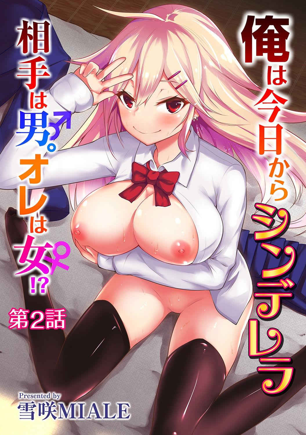 Sentones Ore wa Kyou kara Cinderella Aite wa Otoko. Ore wa Onna!? | From now on, I’m Cinderella. My Partner is a Man and I’m a Woman!? Ch. 2 Amateur - Picture 1