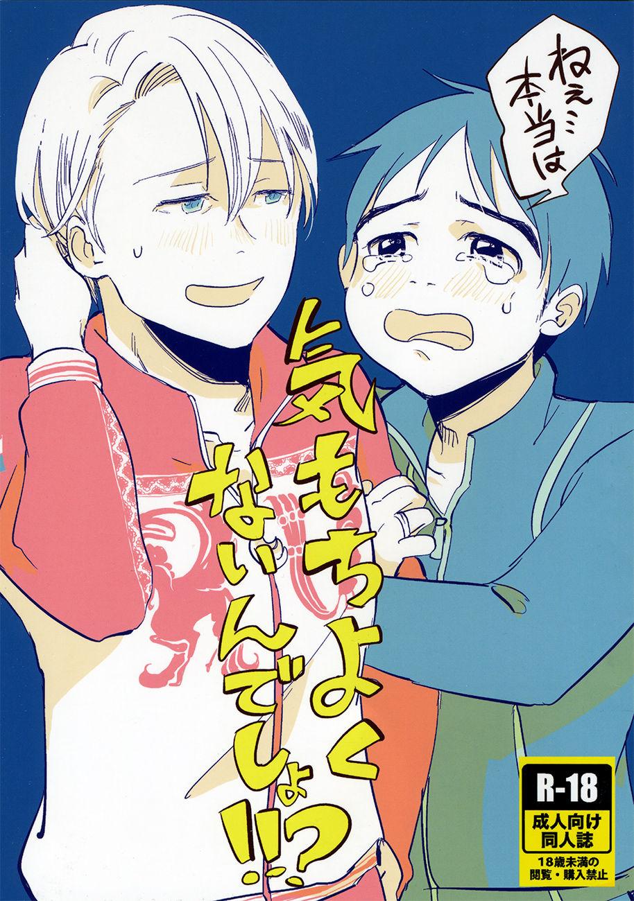 Phat nee, hontou wa kimochiyokunain desho!? - Yuri on ice Coeds - Page 1