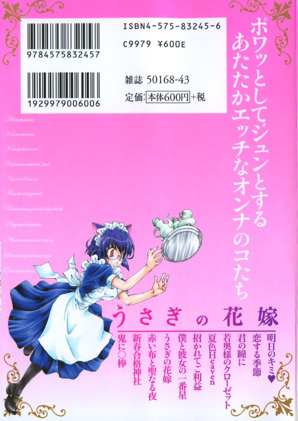 Usagi no Hanayome - Rabbit Bride 1