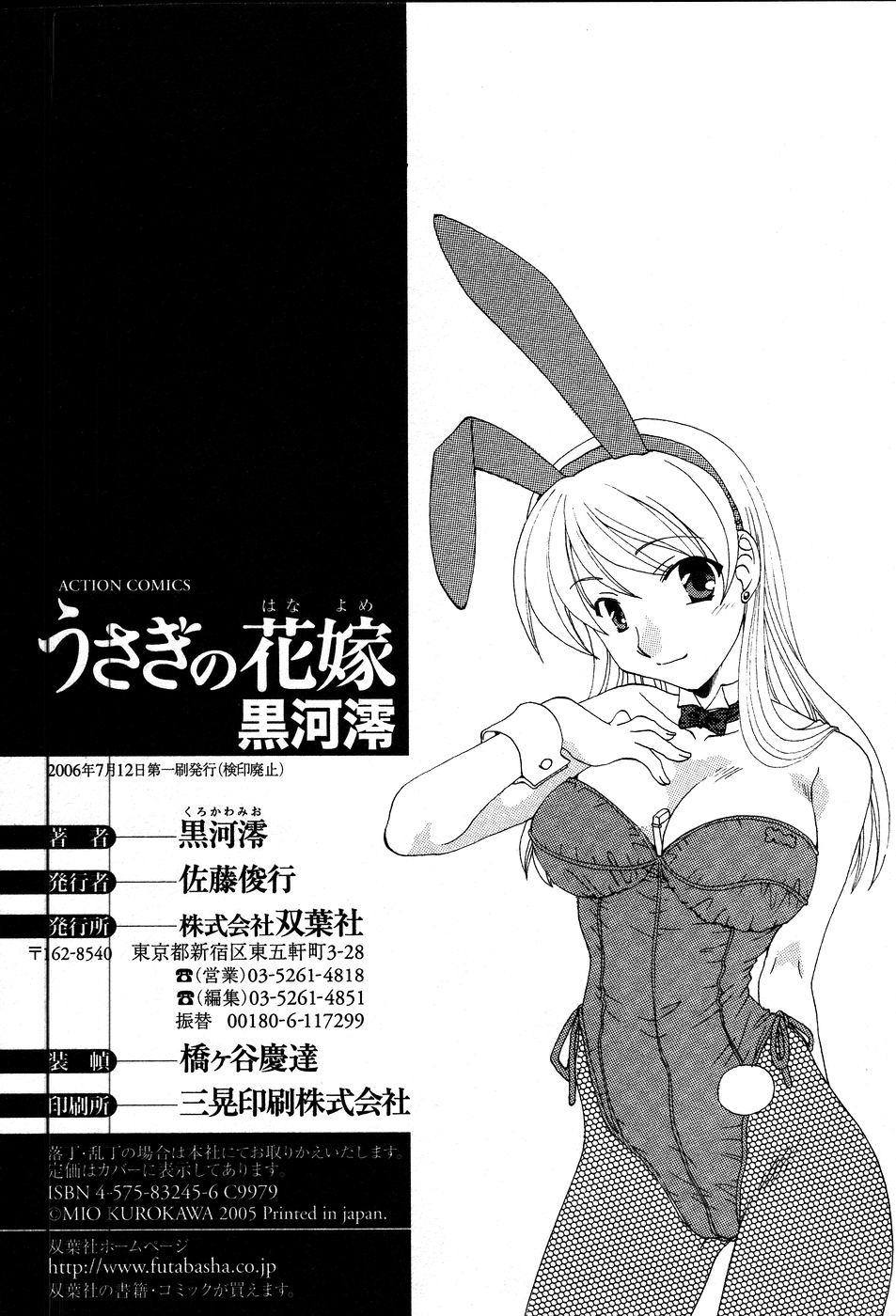 Usagi no Hanayome - Rabbit Bride 210
