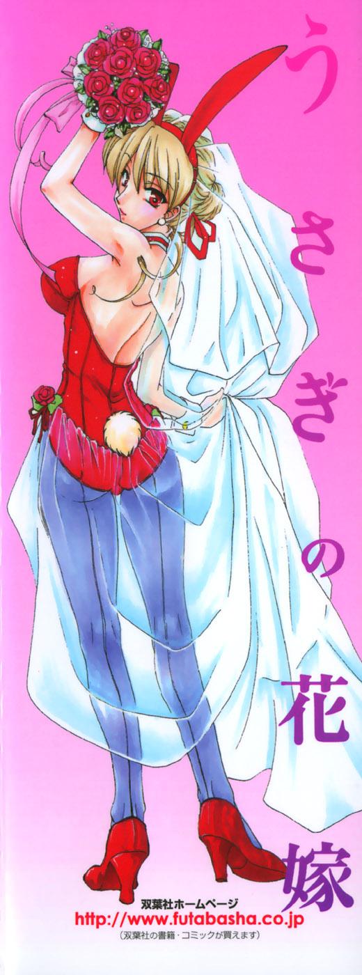 Usagi no Hanayome - Rabbit Bride 3