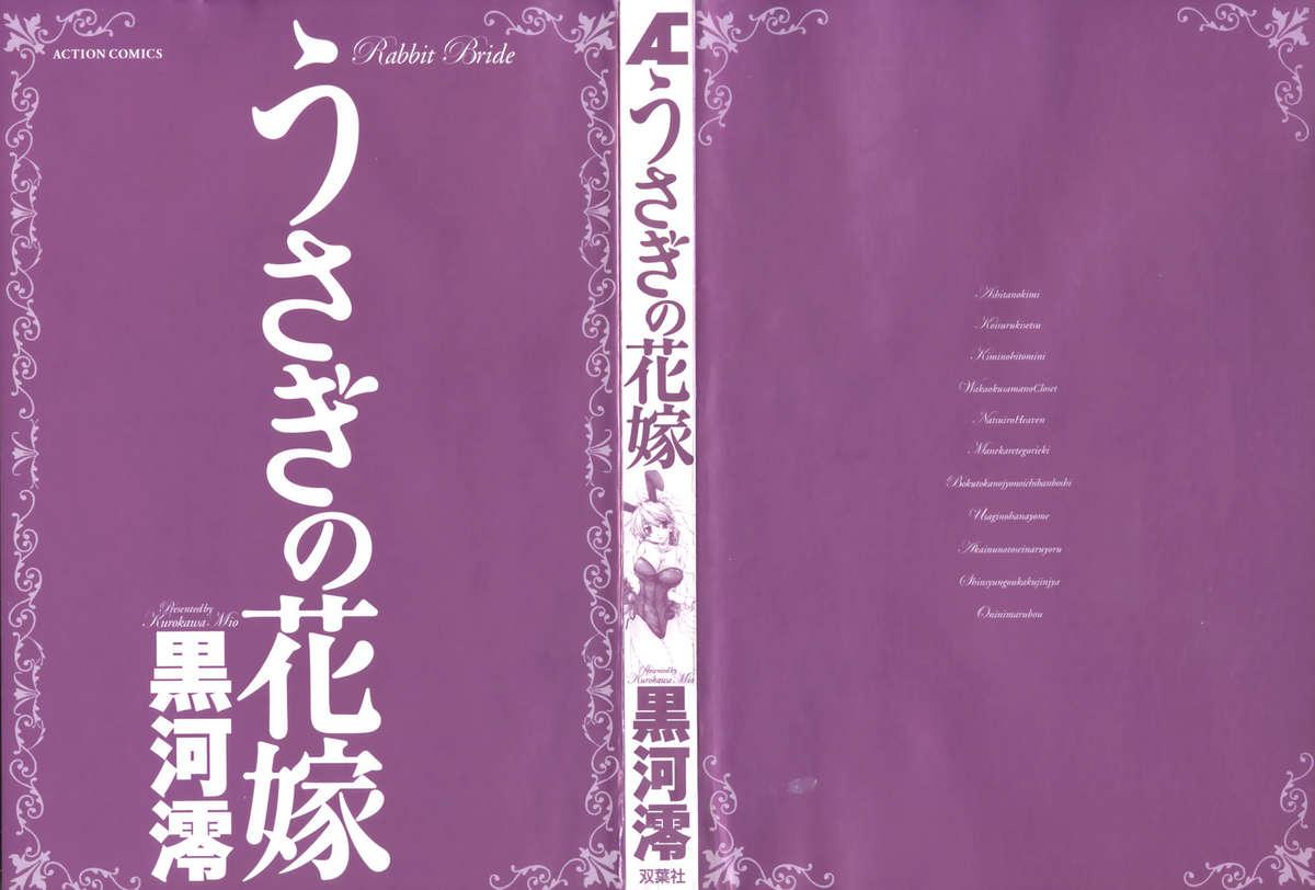 Usagi no Hanayome - Rabbit Bride 4