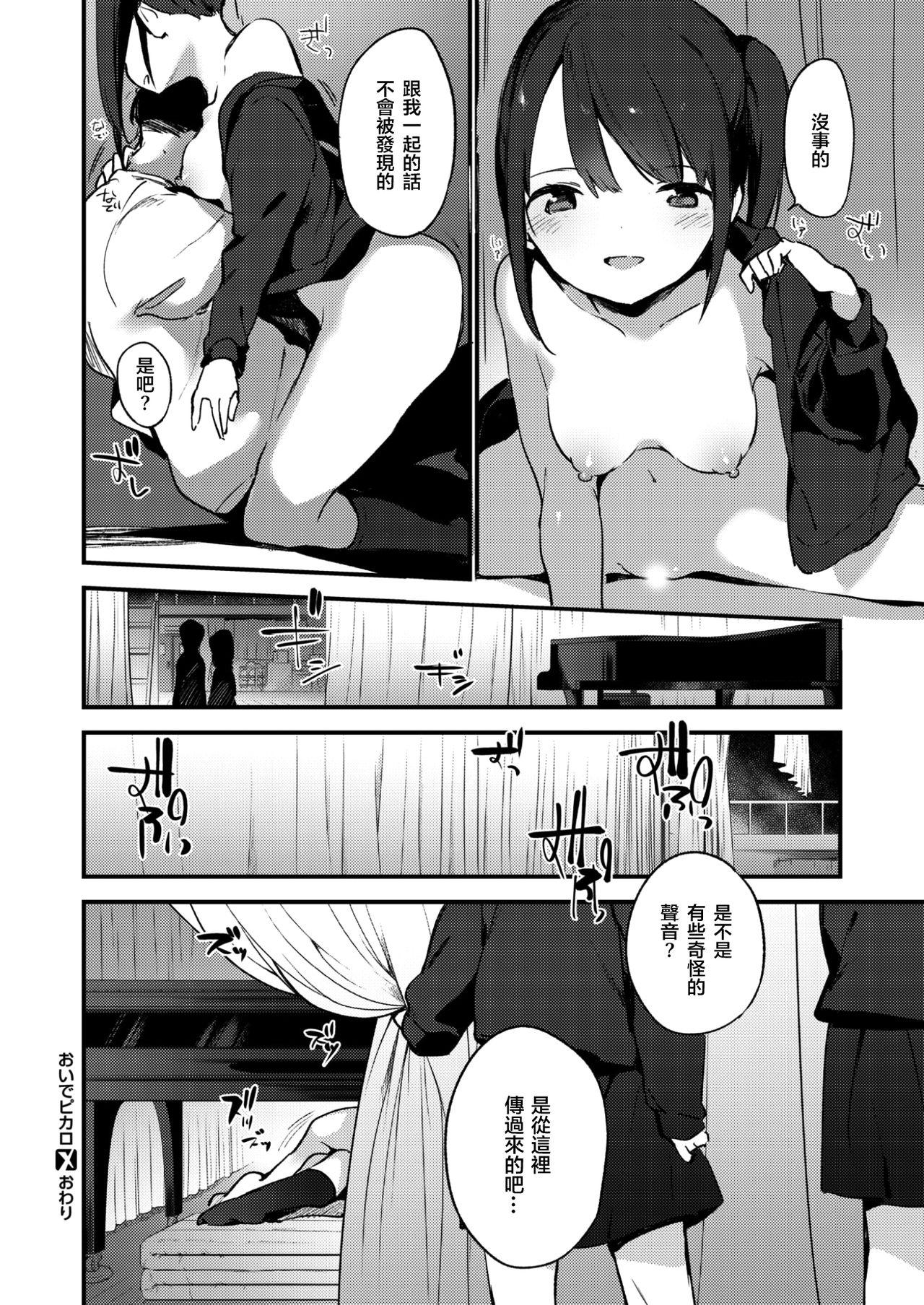 Japanese Oide Pikaro Masturbates - Page 21