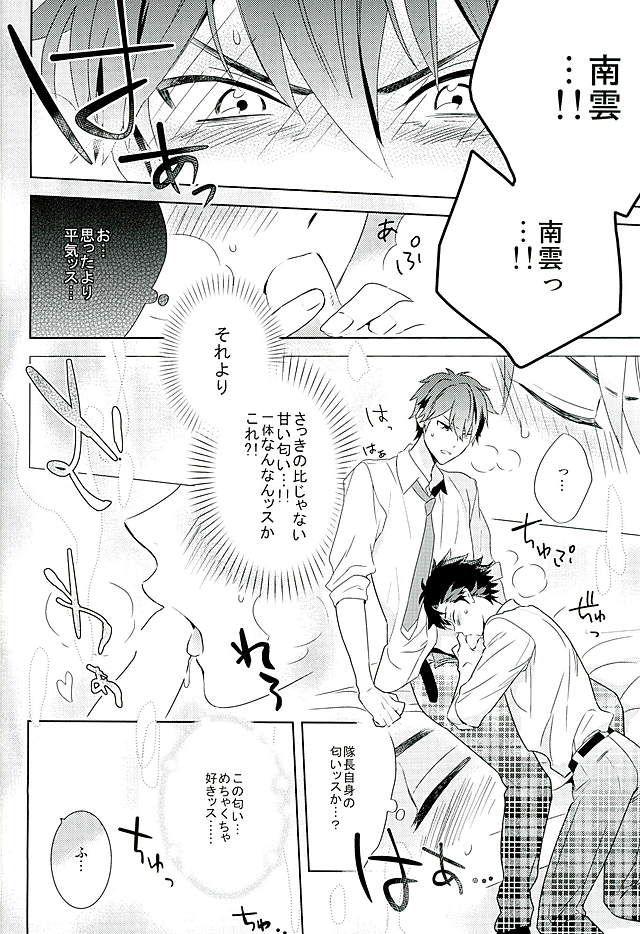 Nagumo! Isshou no Onegai da! - This Is The Only Thing I'll Ever Ask You! 16